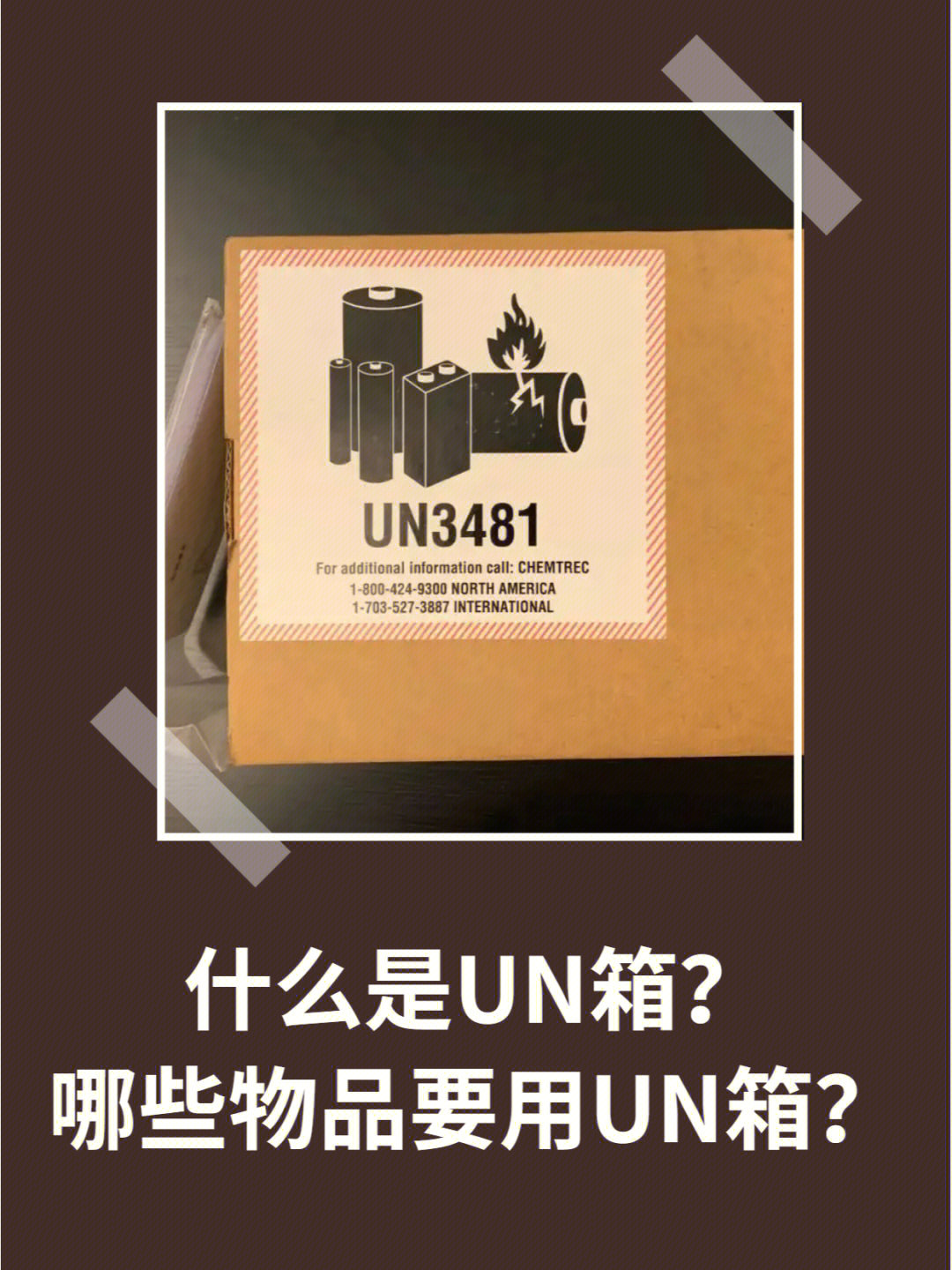 un是united nations 联合国的意思,un箱就是united nations packaging