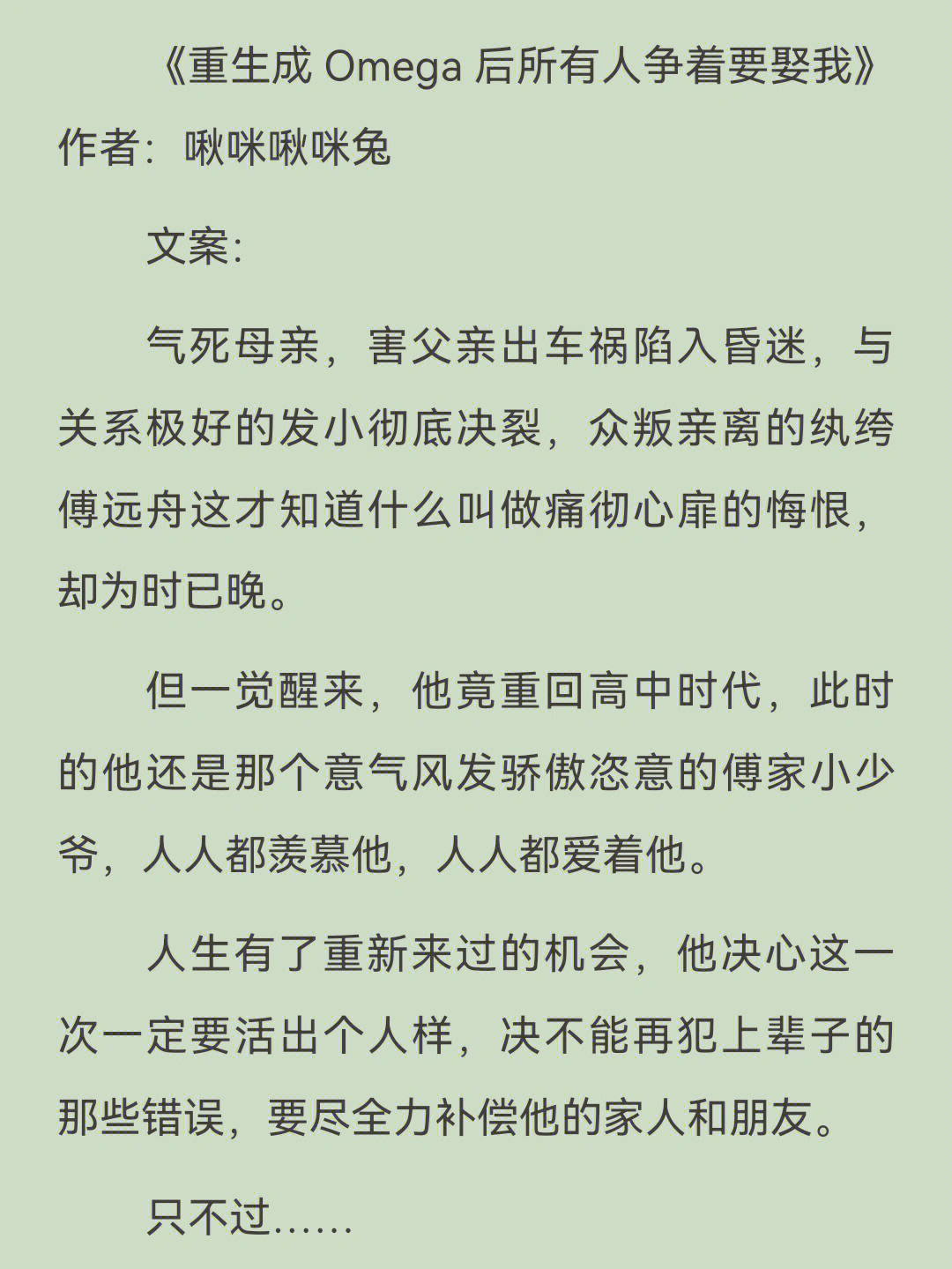 《重生成omega后所有人争着要娶我#小说#资源见置顶