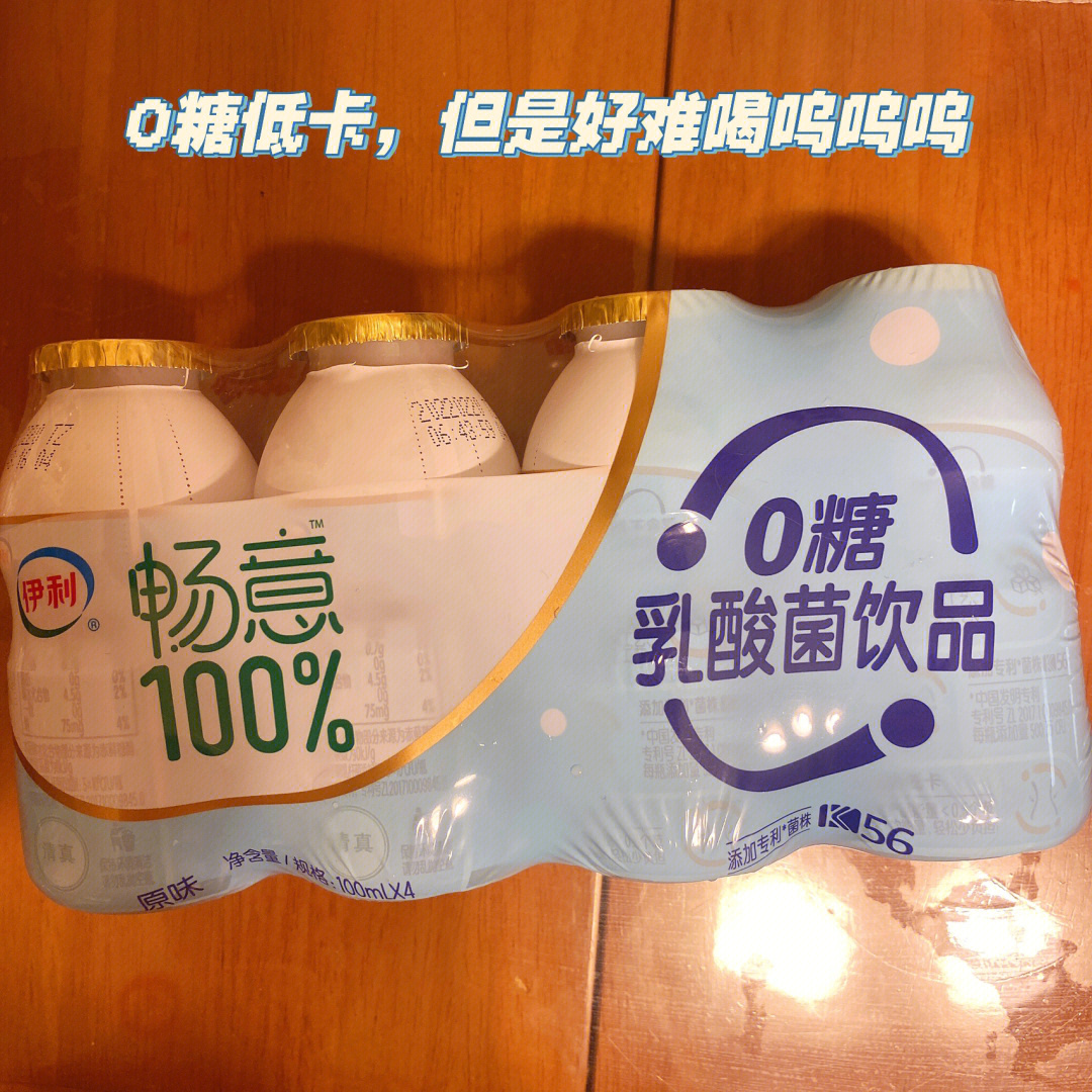 畅意乳酸菌低卡0糖味道一言难尽