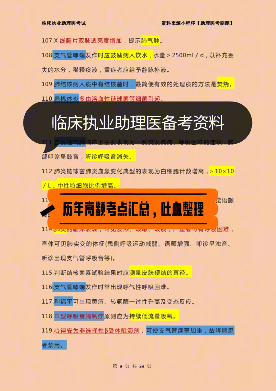 临床执业助理医师考试内容