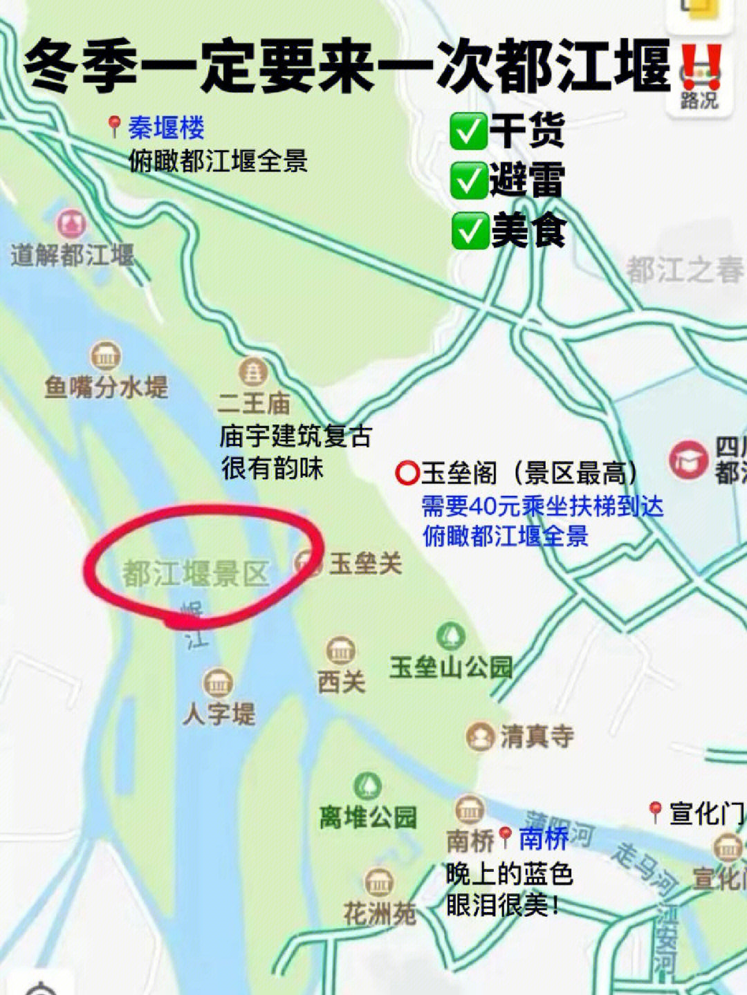 成都周边冬天一定要来都江堰60