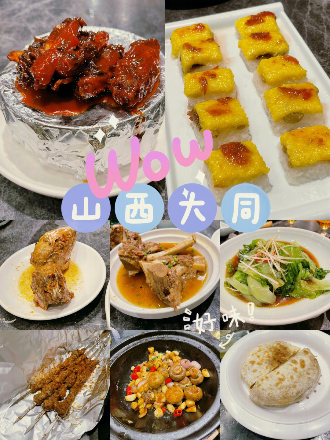 大同弘雅饭店特色菜单图片