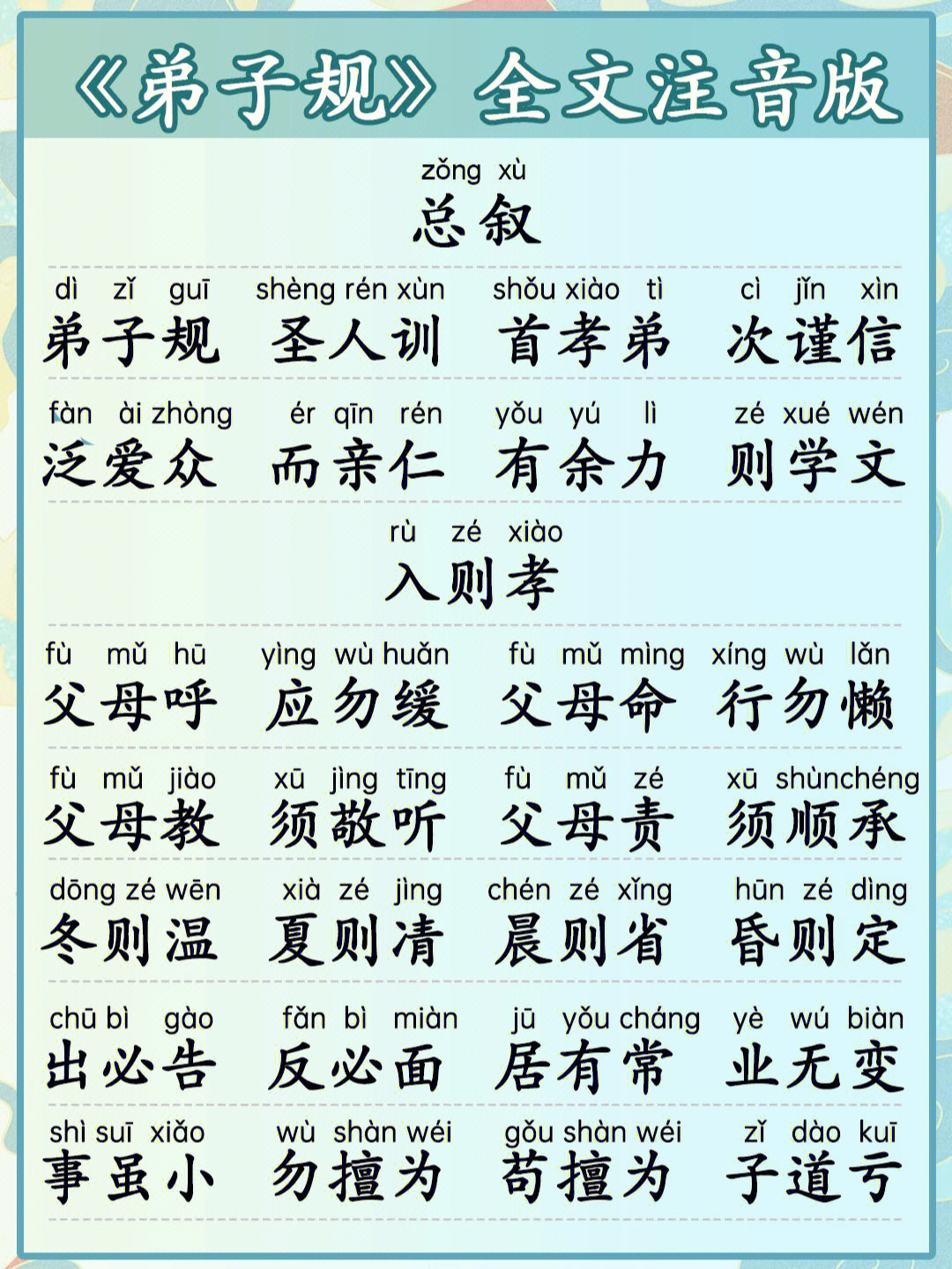 国学启蒙71弟子规全文拼音版可打印