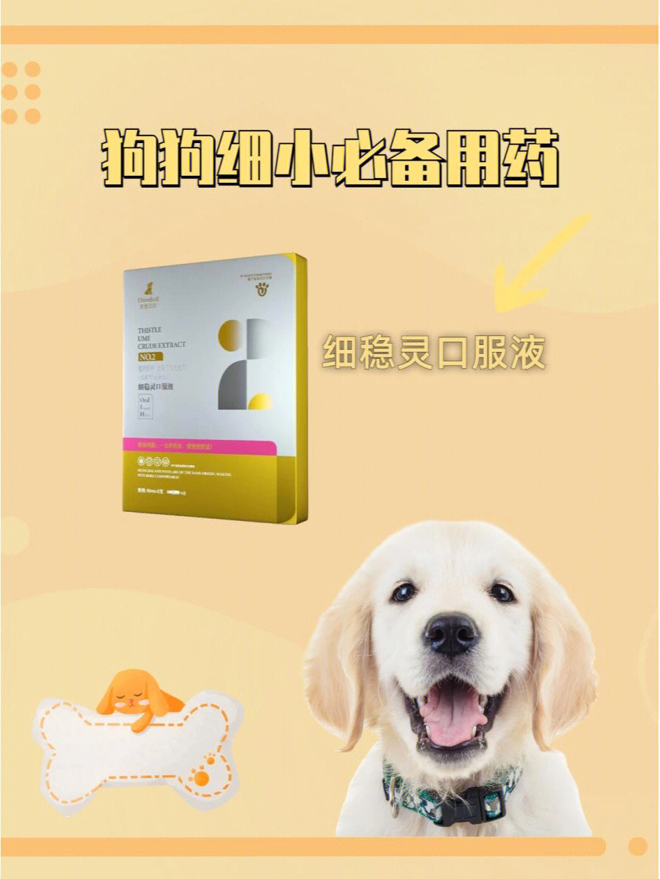 犬瘟灵口服液功效图片