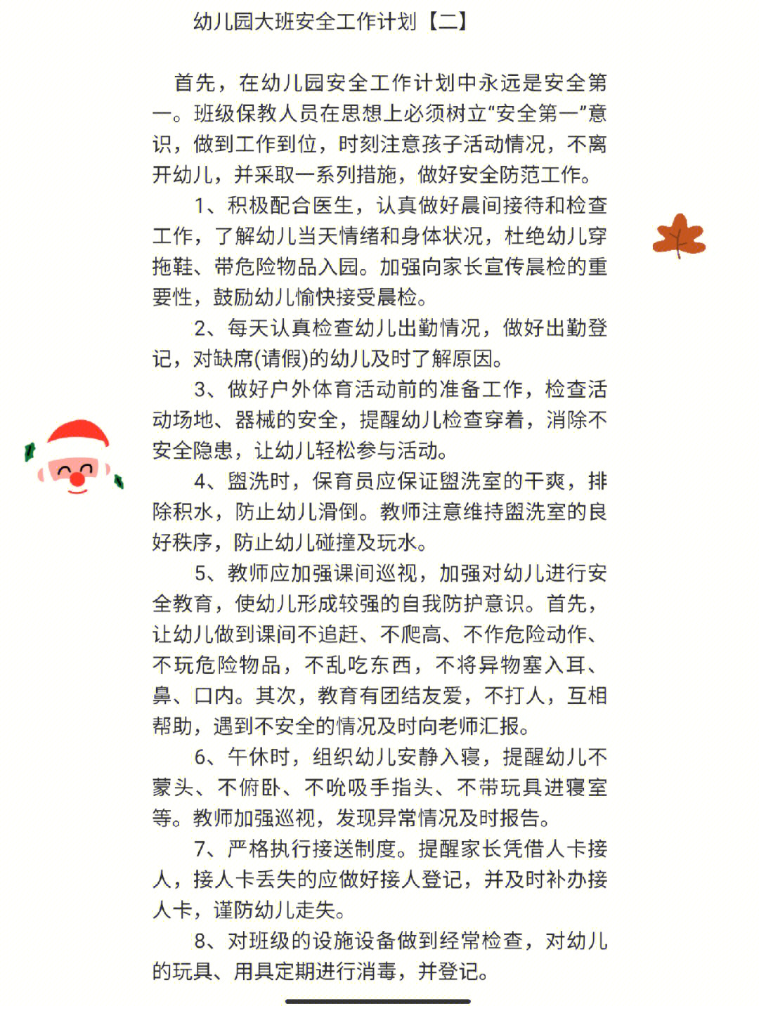 小班晨间接待目标图片