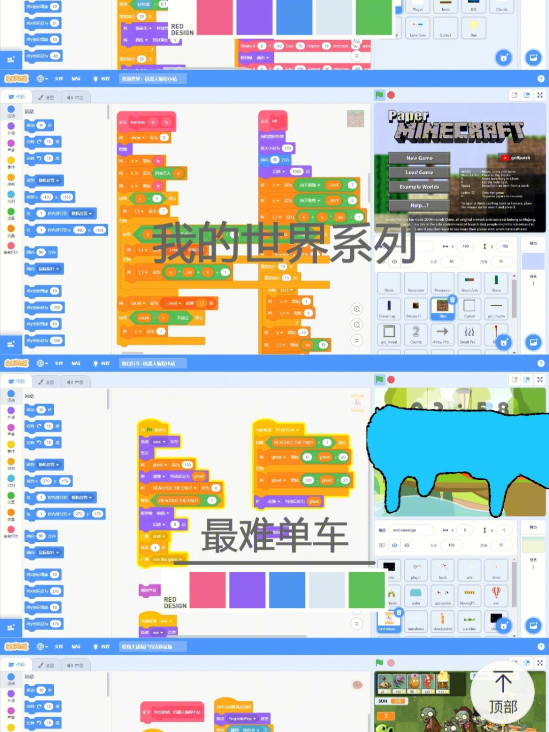 scratch2030编程项目源文件源码经典游戏