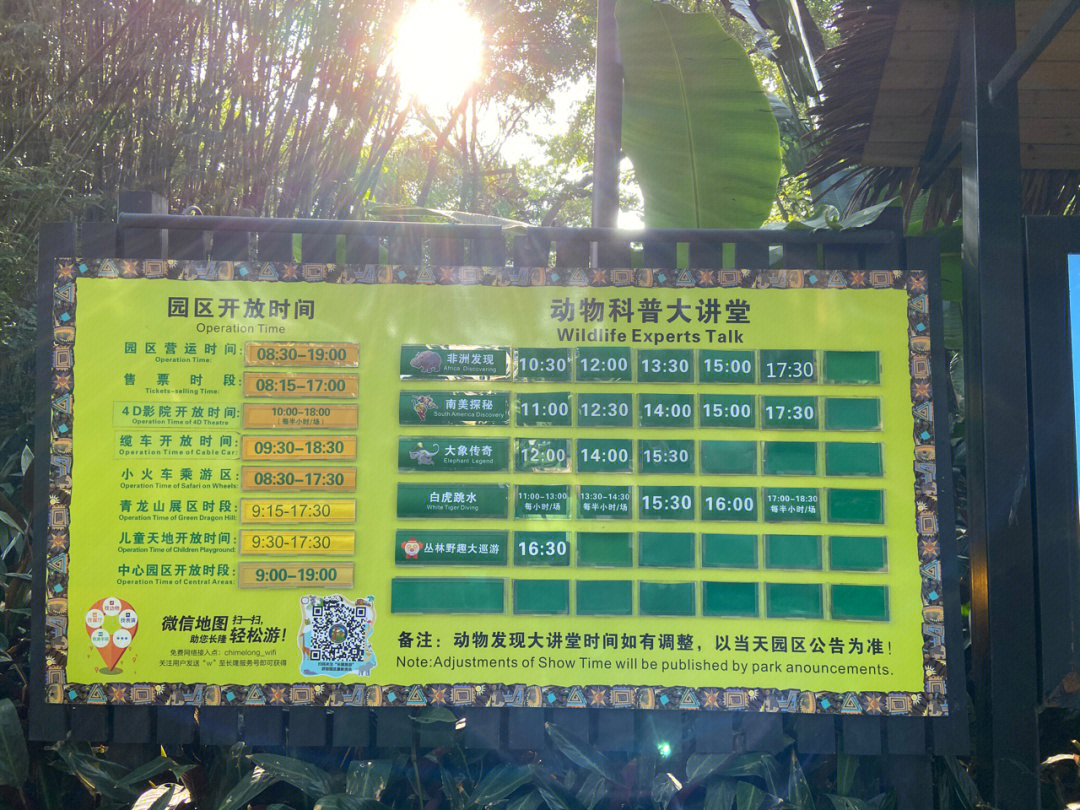 袁家村动物园营业时间图片