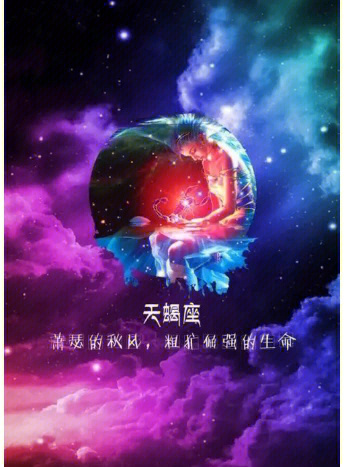 天蝎座图片星空图真人图片