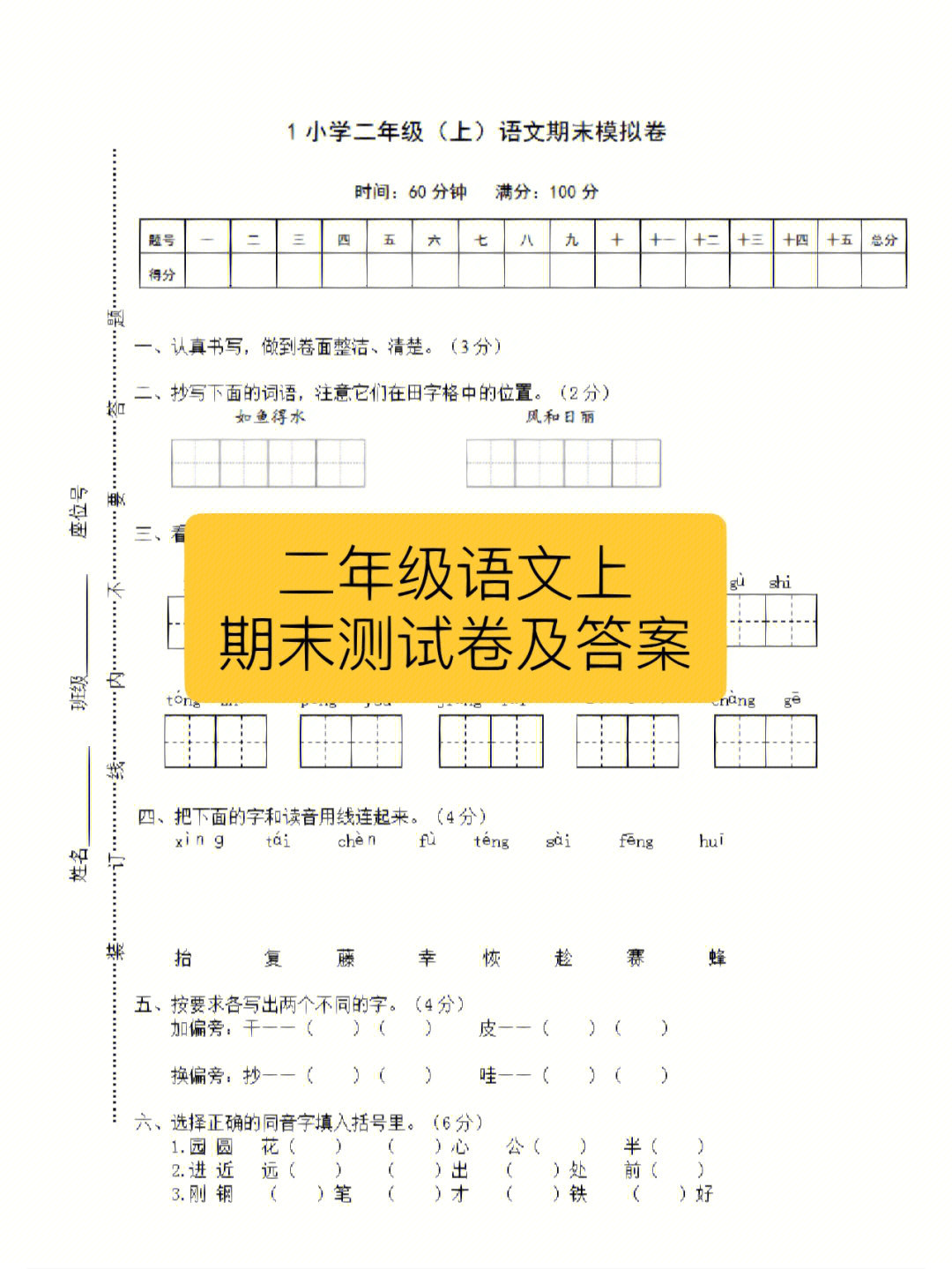 二年级语文上期末测试卷及答案