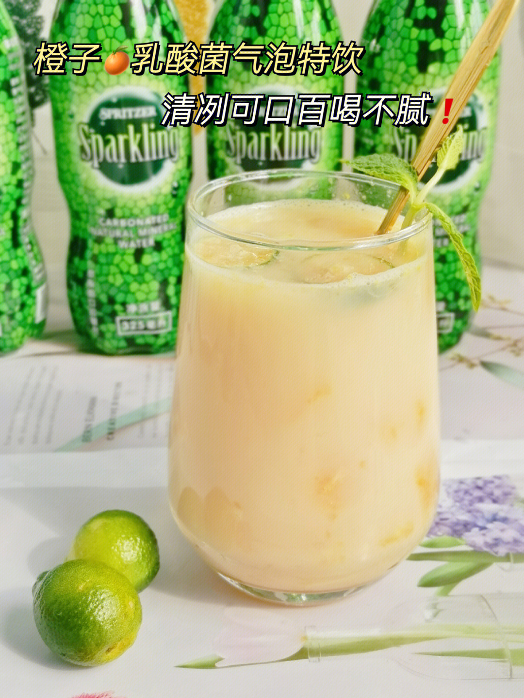 橙子乳酸菌气泡水特饮清冽可口百喝不腻