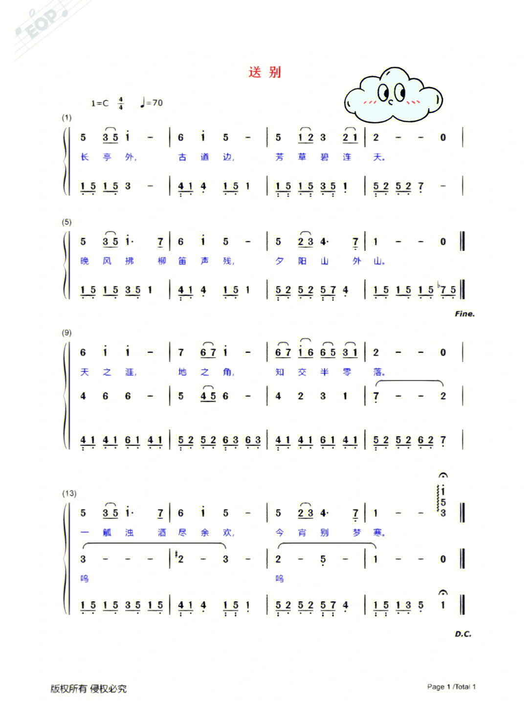 人教版小学音乐全套完整简谱