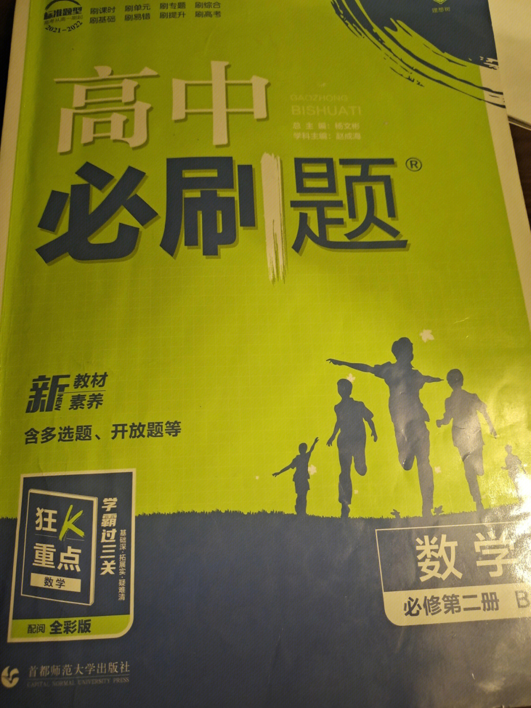 第一节复数的概念及其几何意义必刷题完整版练习#高一数学