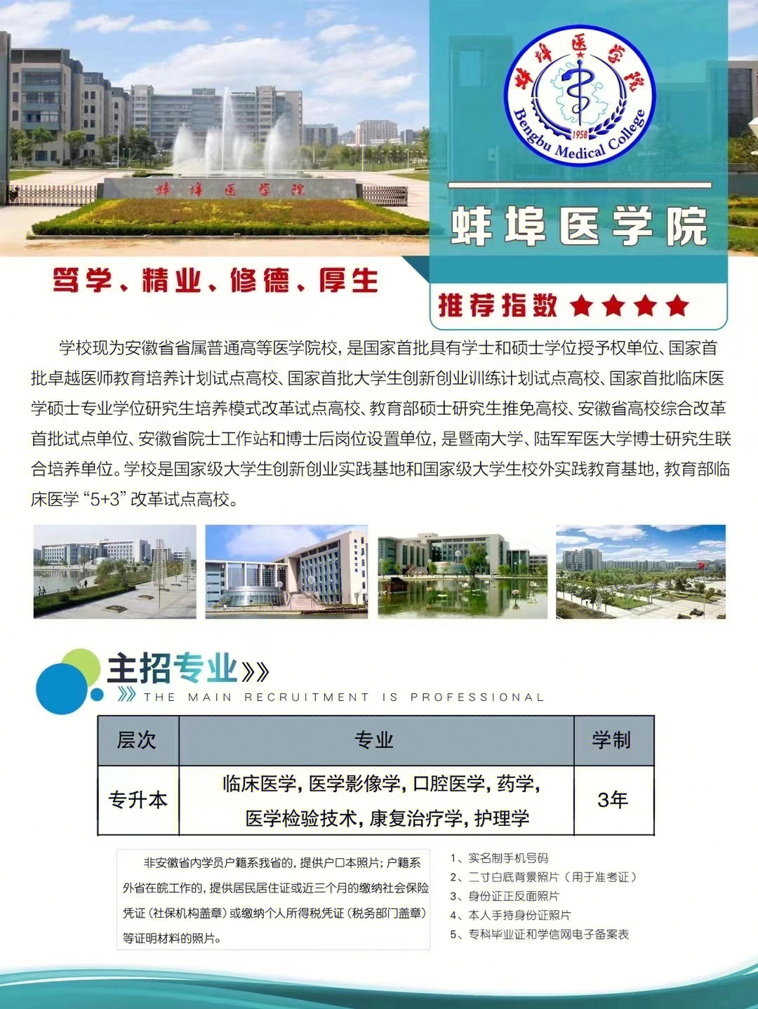 今日主推:蚌埠医学院1,本科医学大学2,入学简单 考试通过率高3,医学类