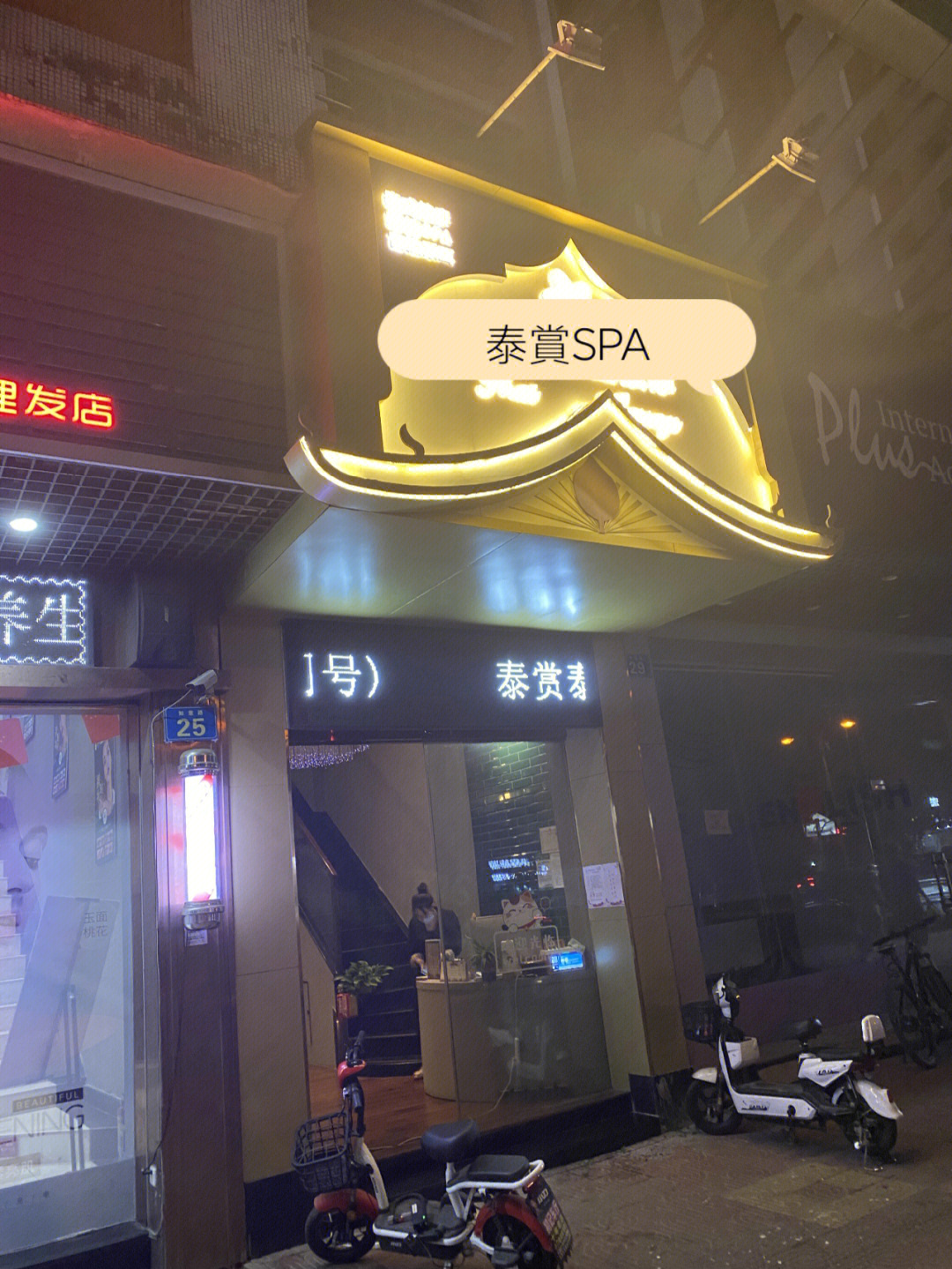 泰赏spa非常正宗的泰式按摩店