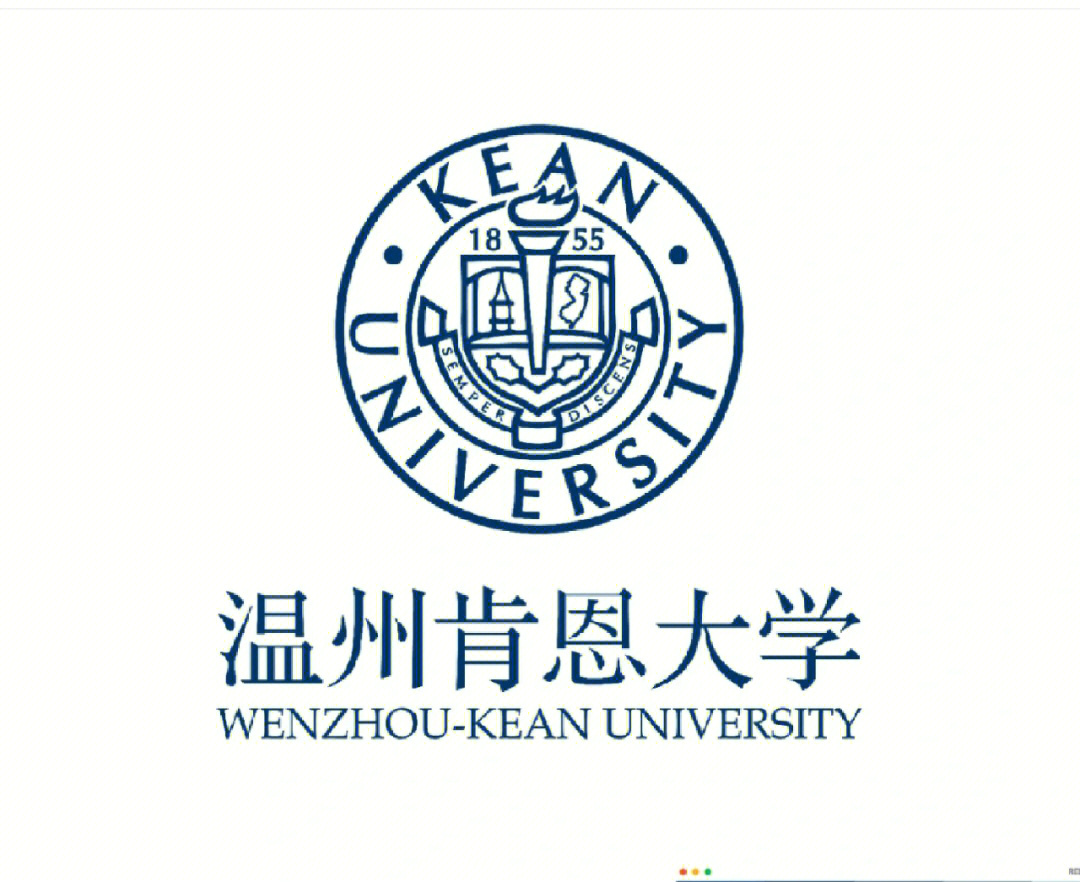 温州肯恩大学分数线图片