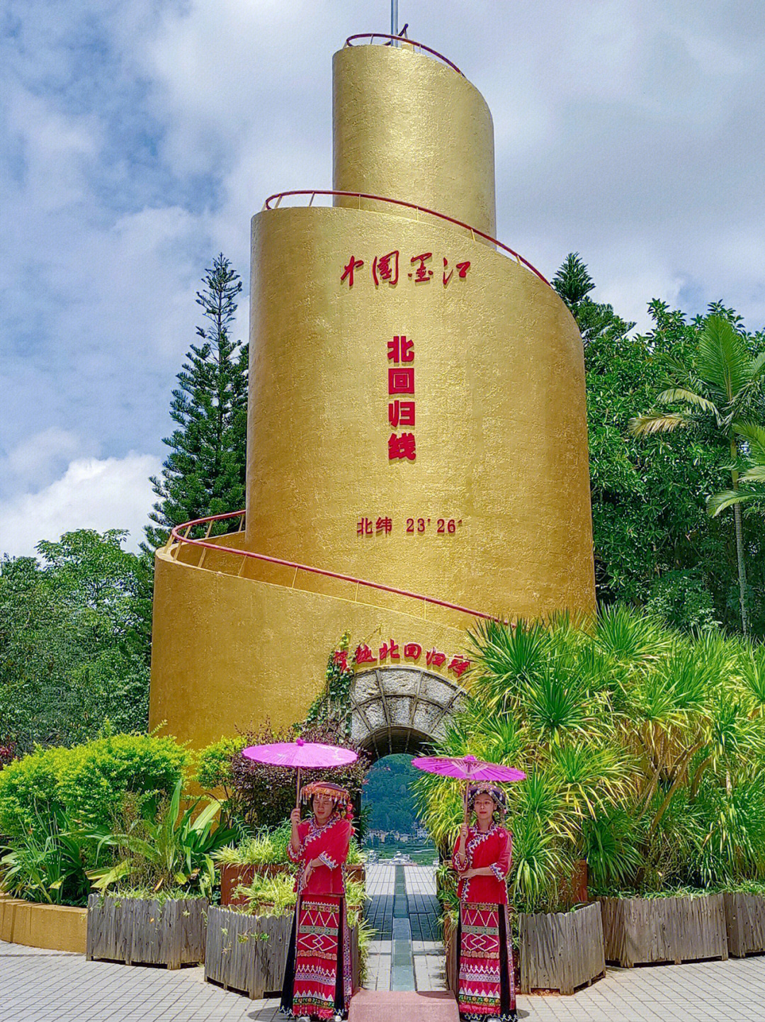 墨江北回归线风景简介图片