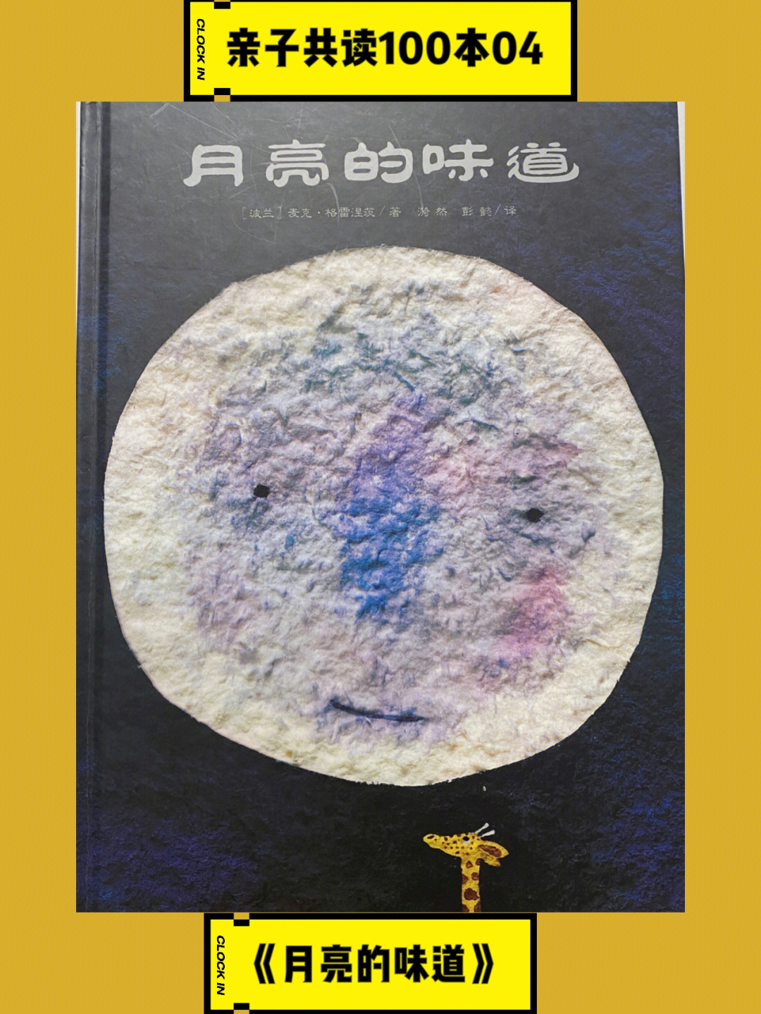 绘本《月亮的味道》图片