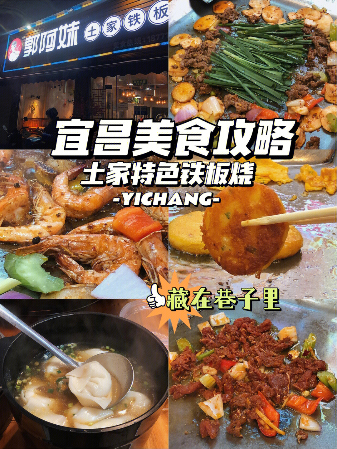 宜昌美食小报图片