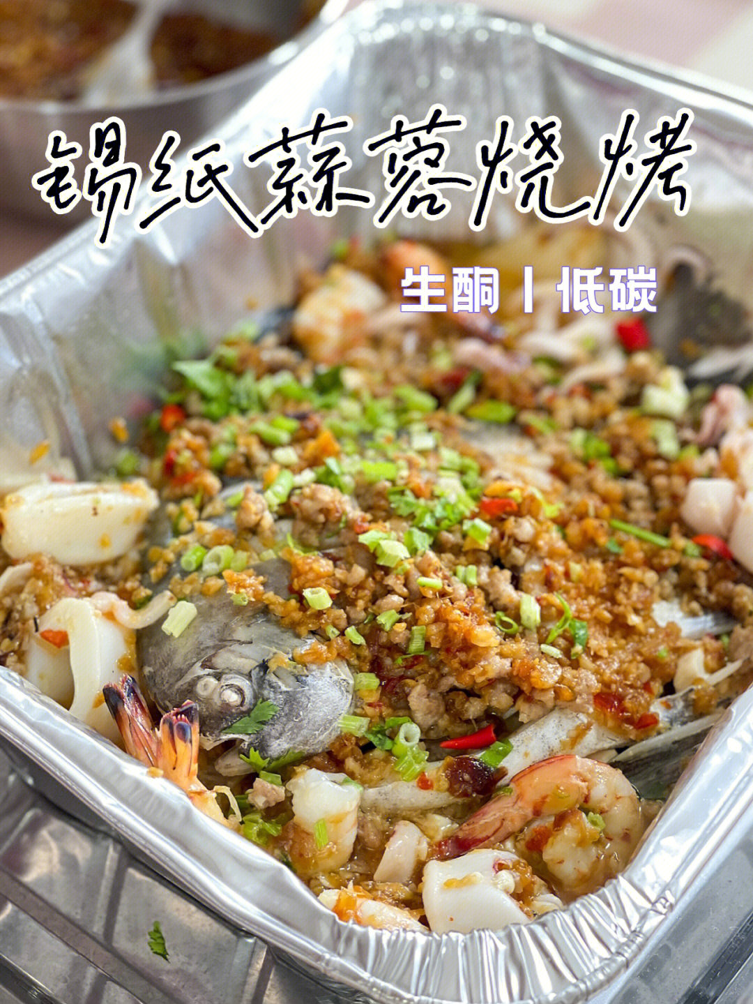 锡纸菜谱大全 菜品图片