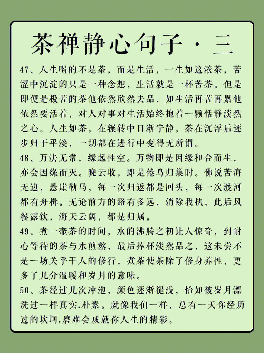 禅茶妙语图片