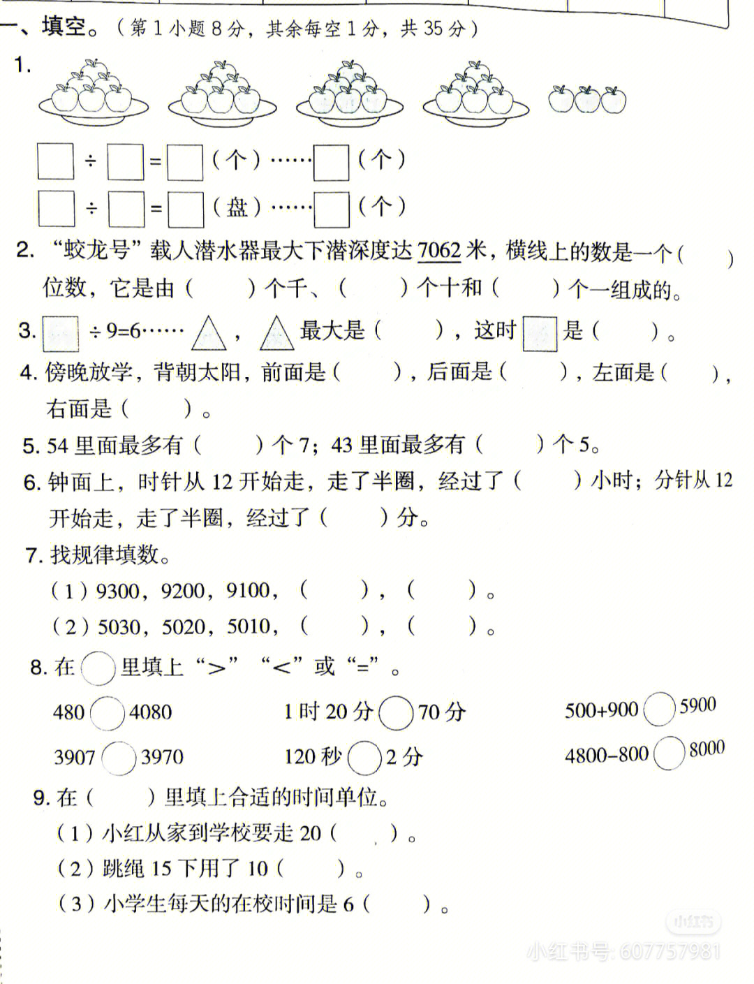 人教版二年级下册数学期末试卷