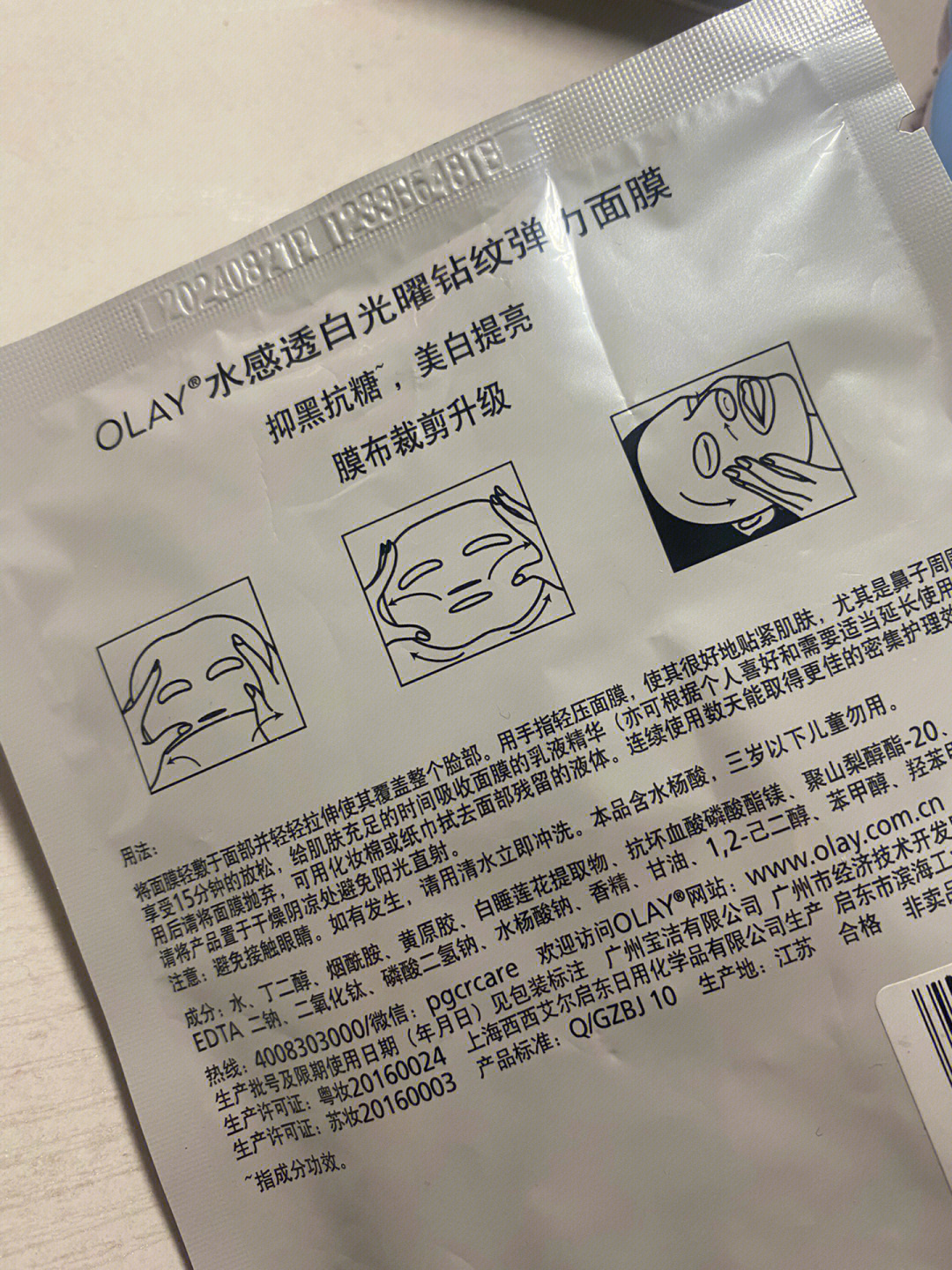 only水感透白光曜钻纹弹力面膜