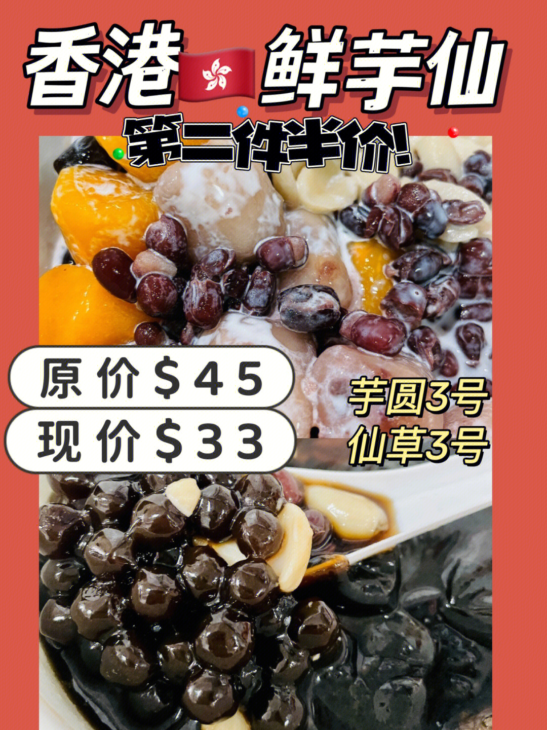鲜芋仙价格表图片