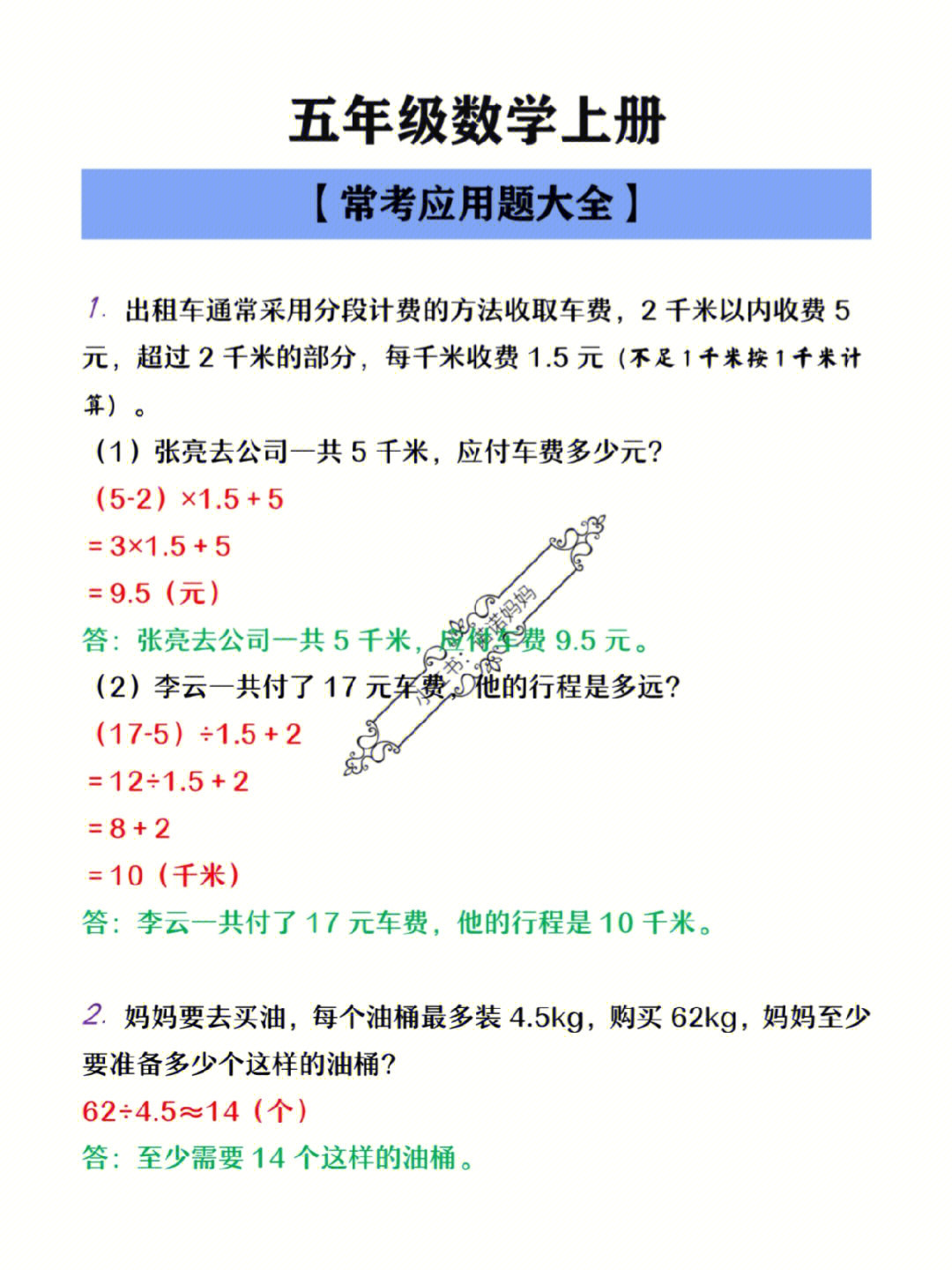 多步计算应用题加答案图片