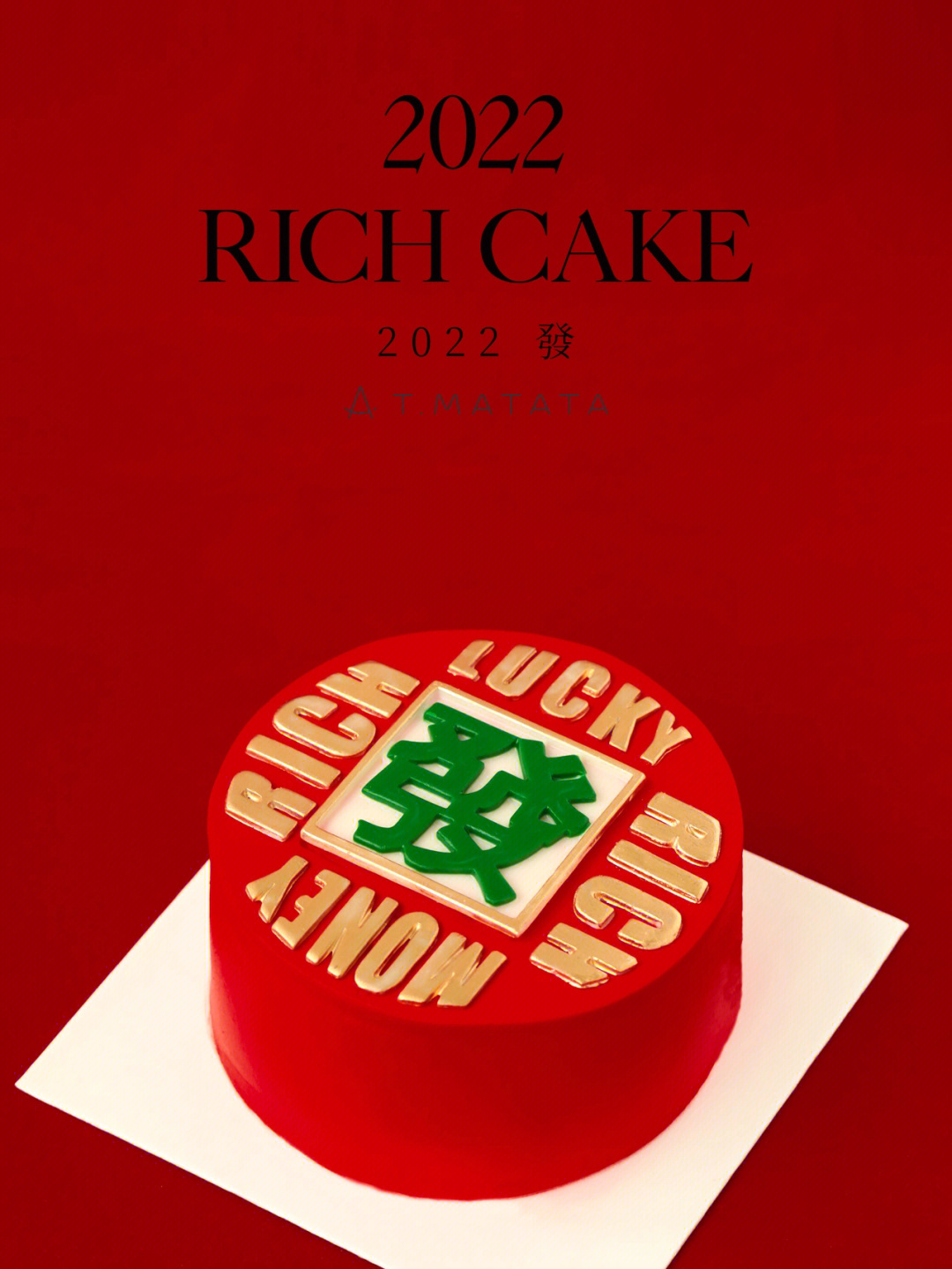 2022新年蛋糕