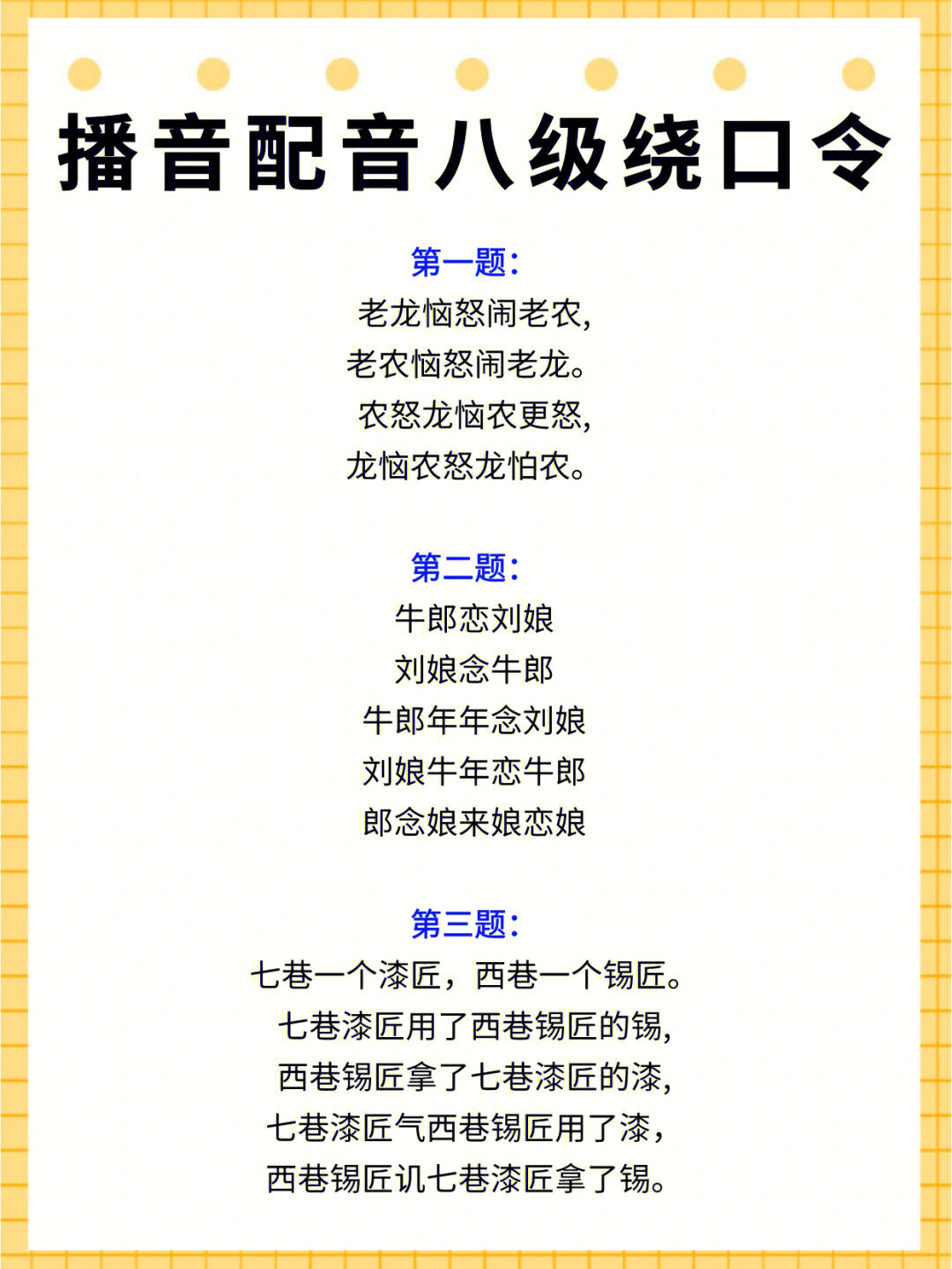 人能挑战成功74播音配音866级绕口令