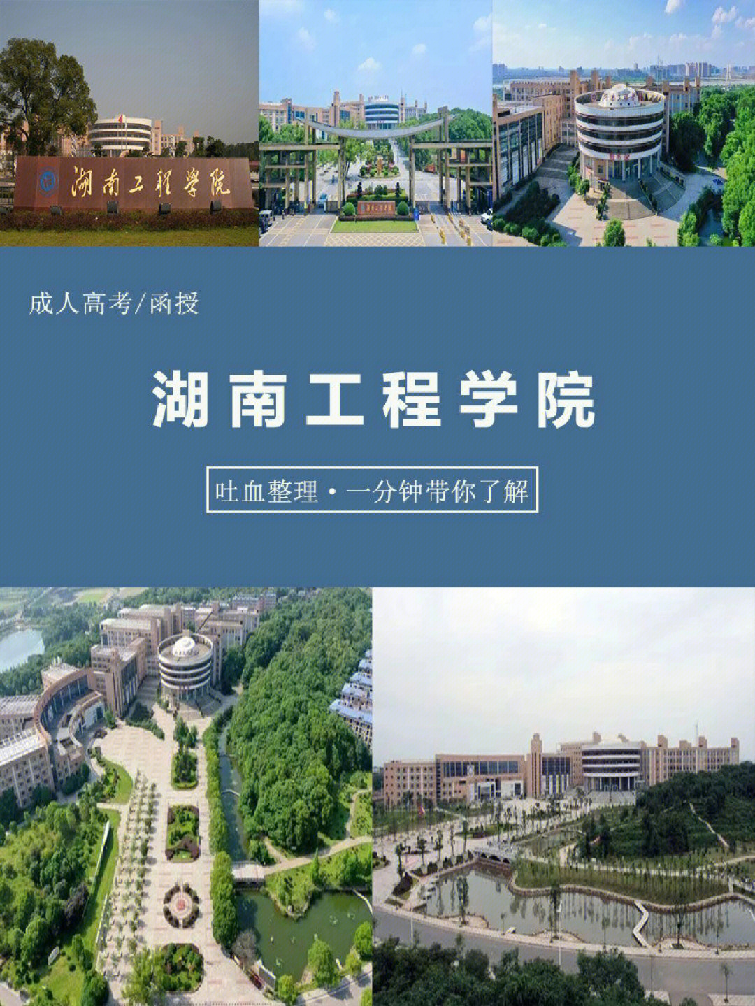 湖南工程学院服表专业图片