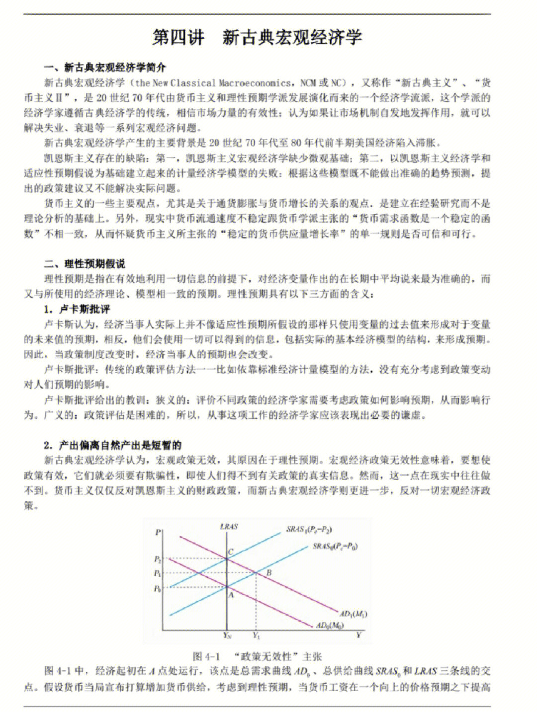 经济学流派新古典宏观学派和新凯恩斯学派