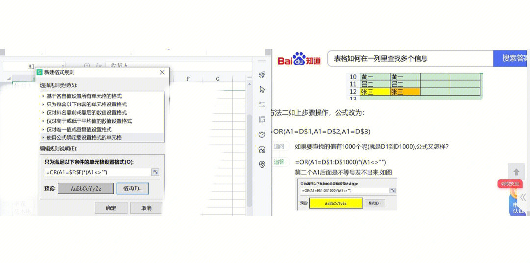 excel对比两列数据并高亮