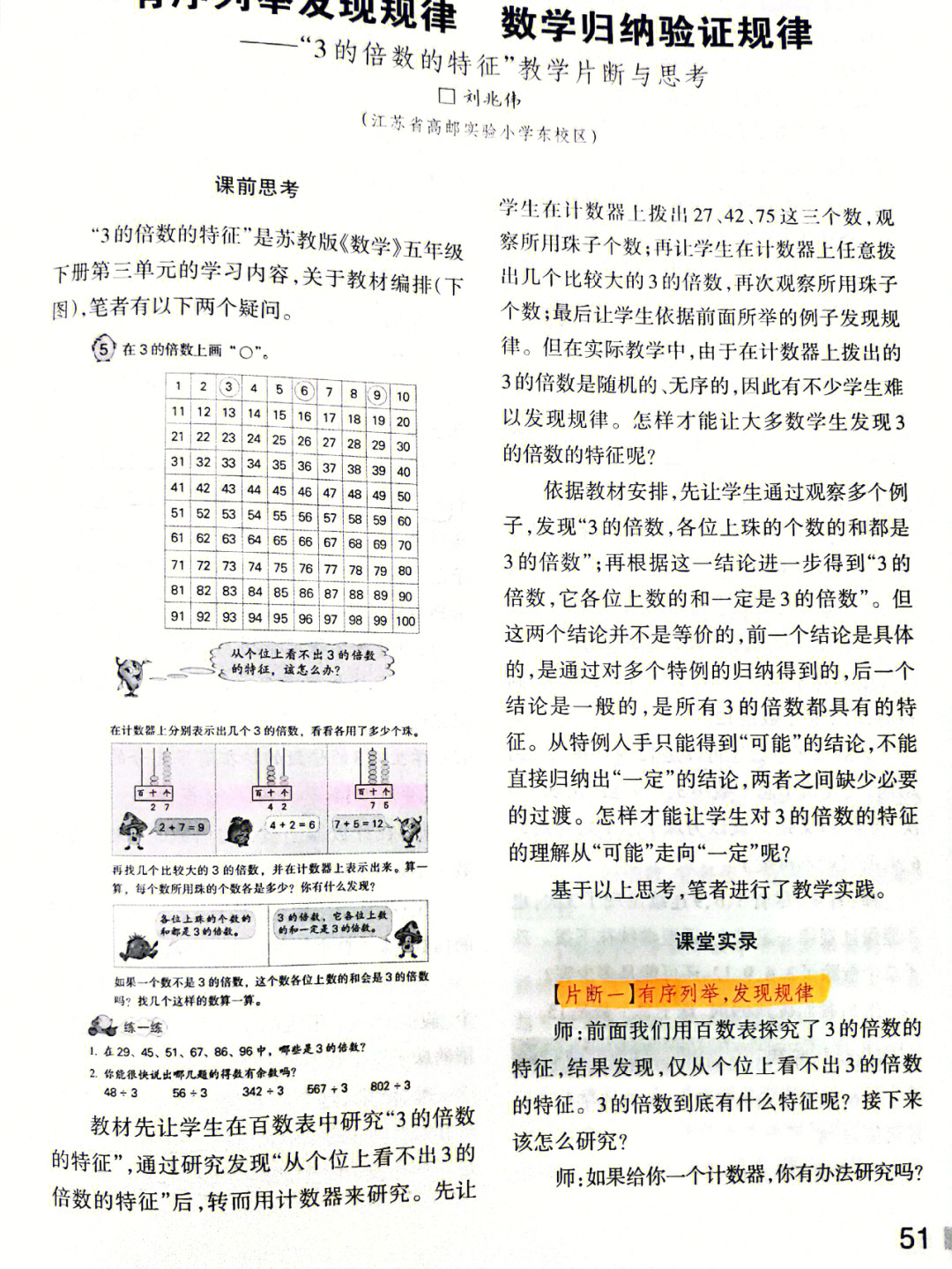 小学数学论文阅读d20教学设计3的倍数特征