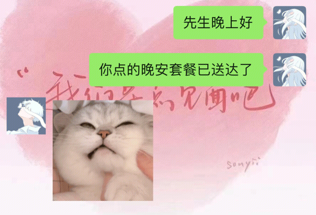 晚安的正确开启方式