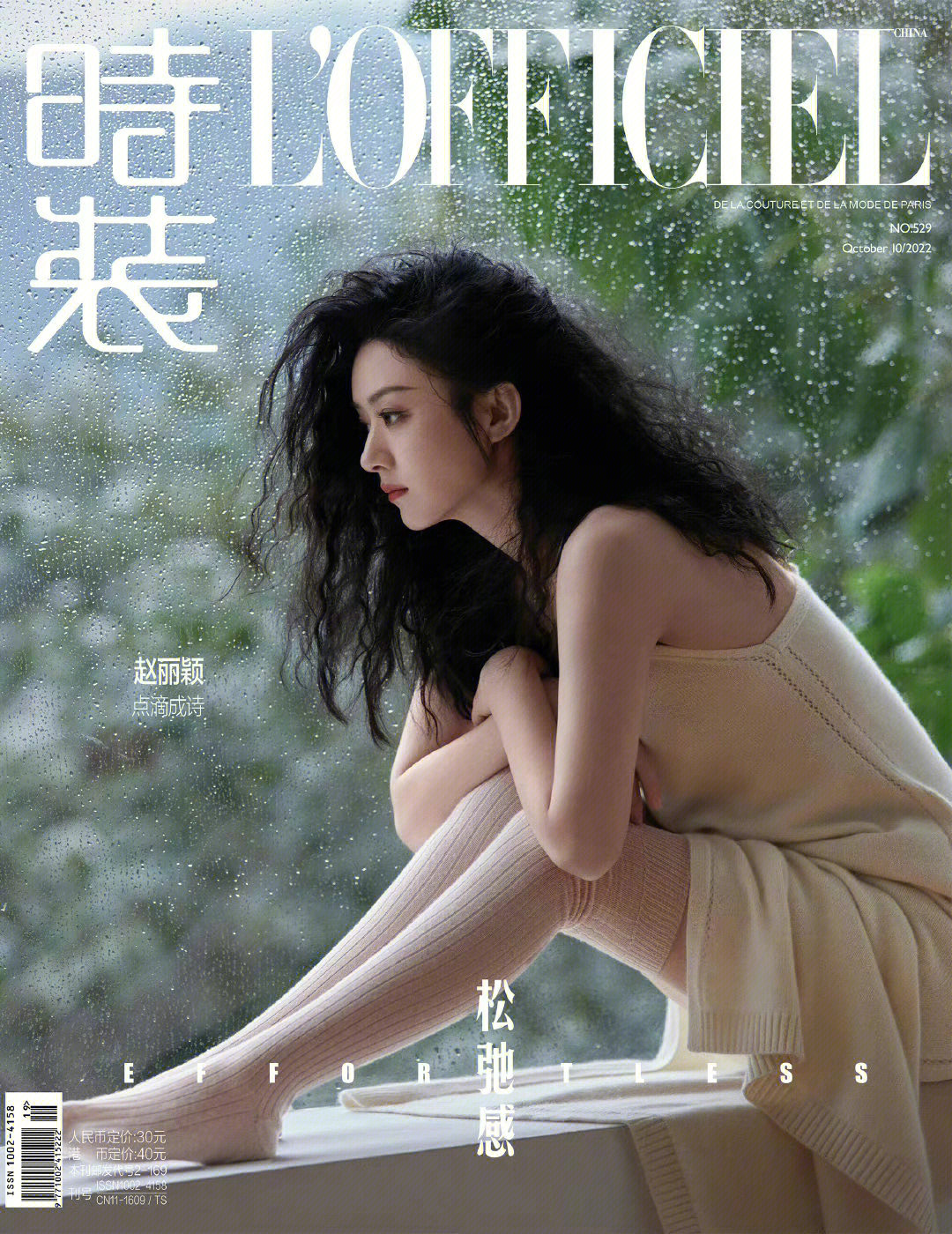 演员赵丽颖登上《时装l'officiel》2022年10月刊封面 by 姜南nam/造型