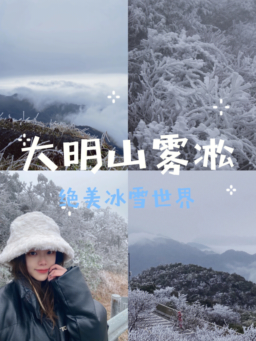 南宁大明山雾凇丨冰雪世界般绝美景观76