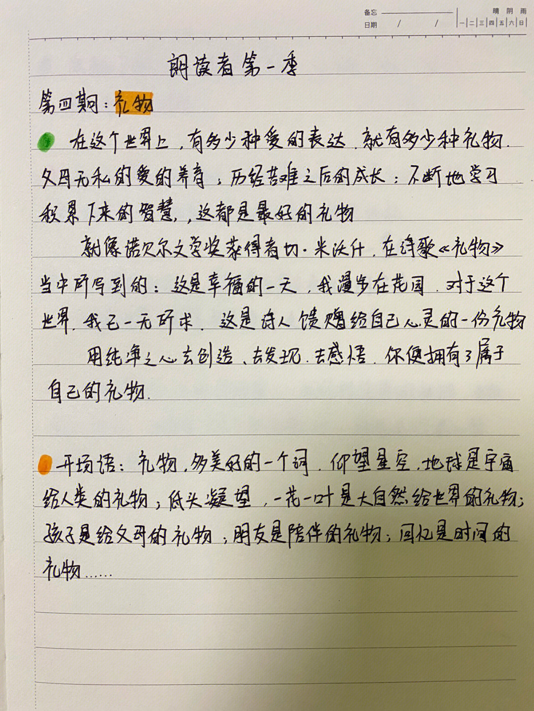 郭小平朗读者图片