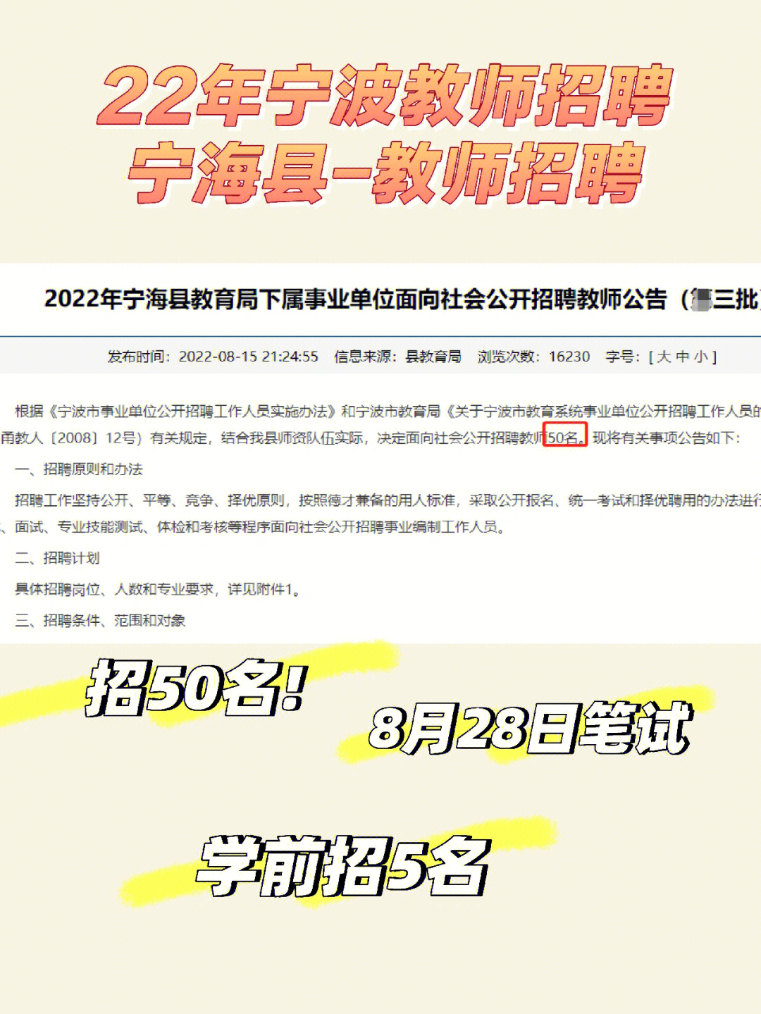 教师编制公告7322年宁波宁海县教师招聘50名