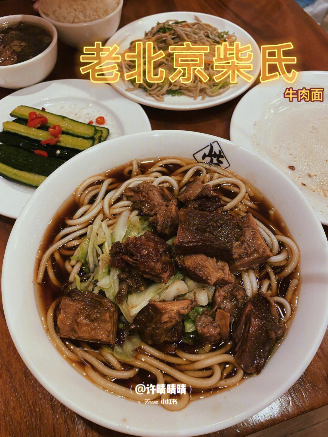 柴氏牛肉面 总店图片