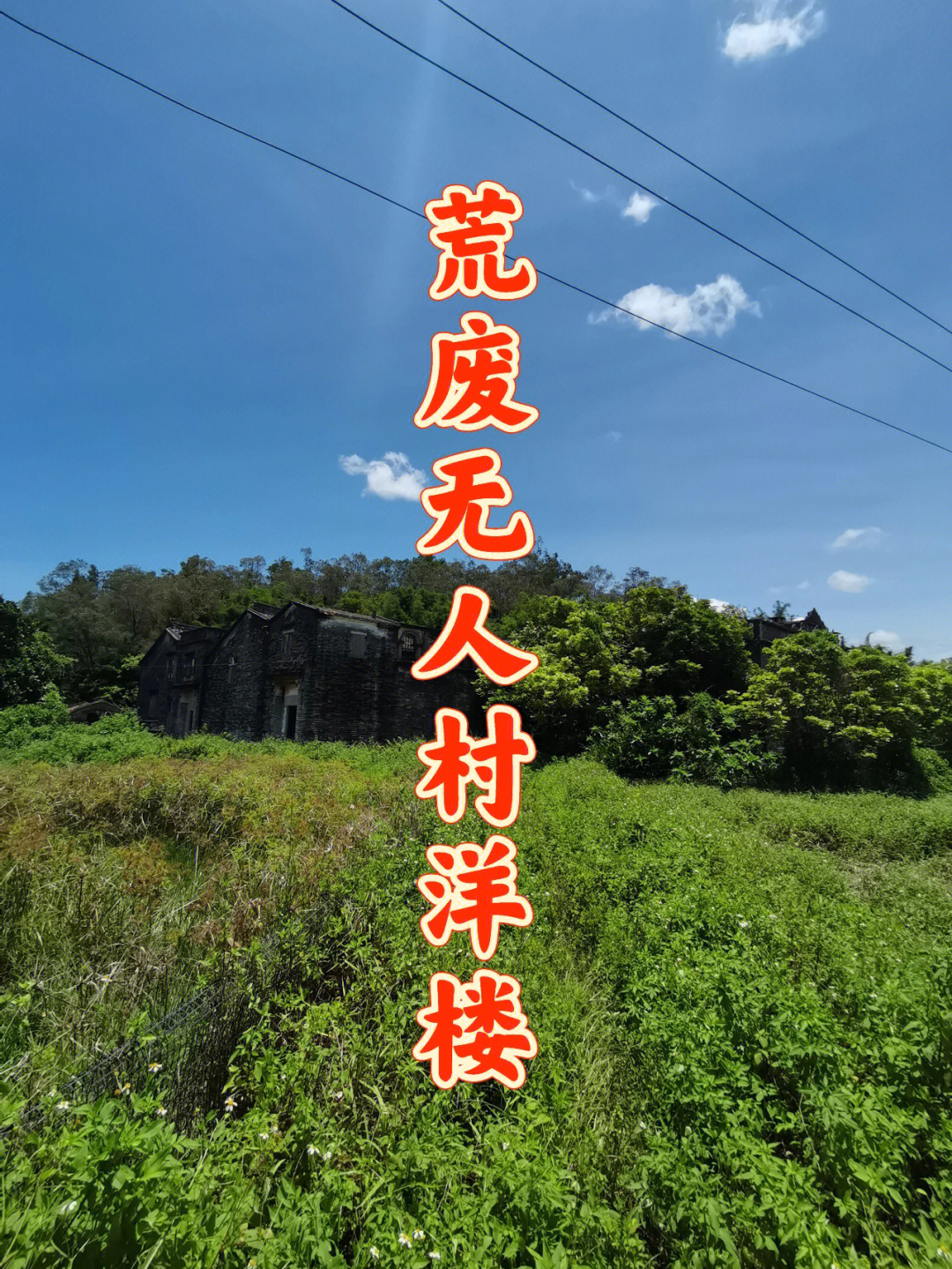 四川无人村荒山图片