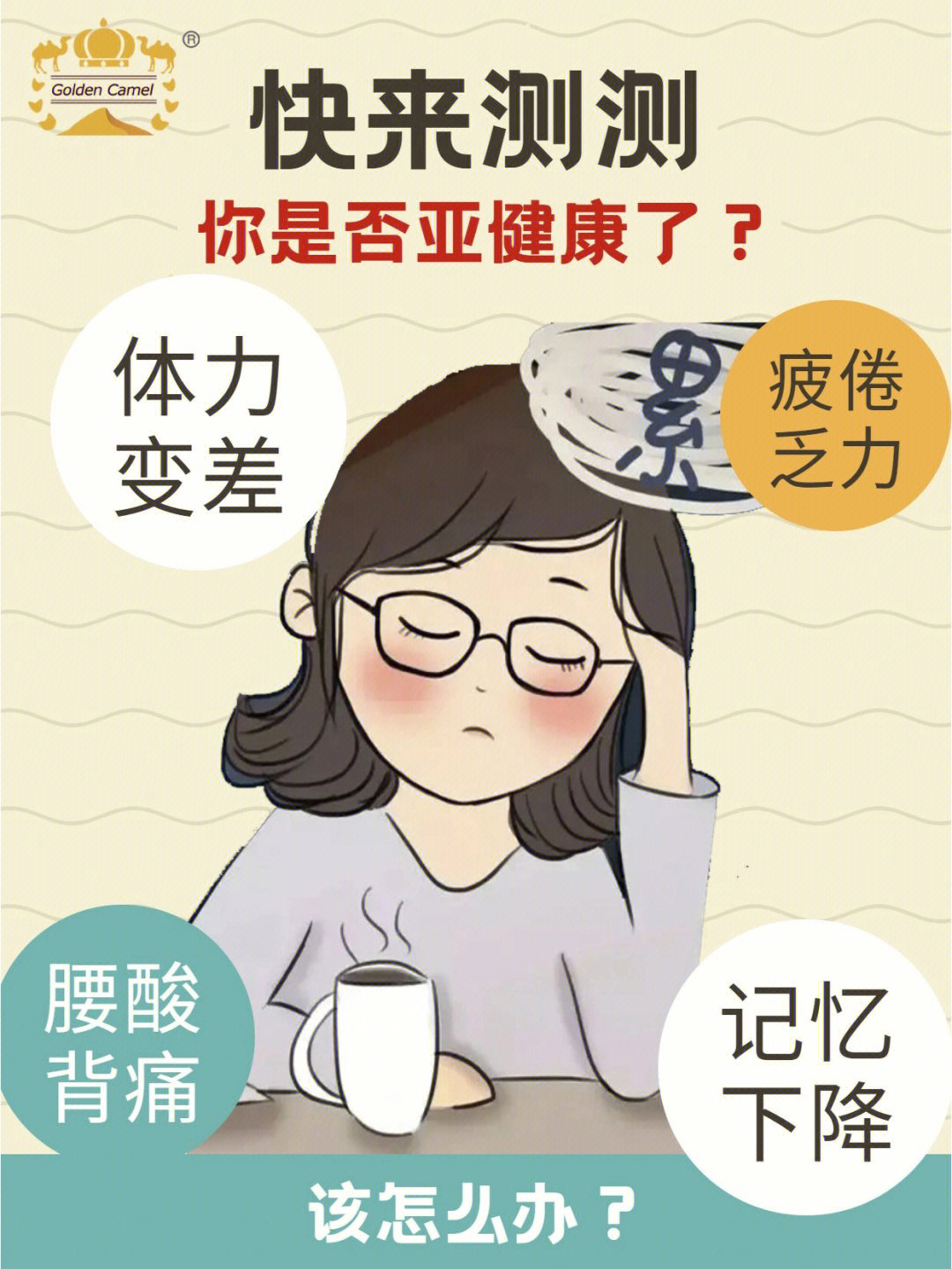 亚健康的表现和症状图片