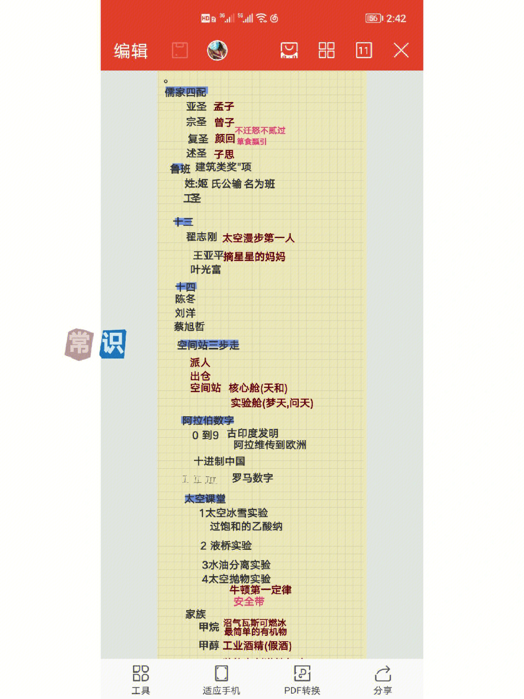 炉中煤旁批图片