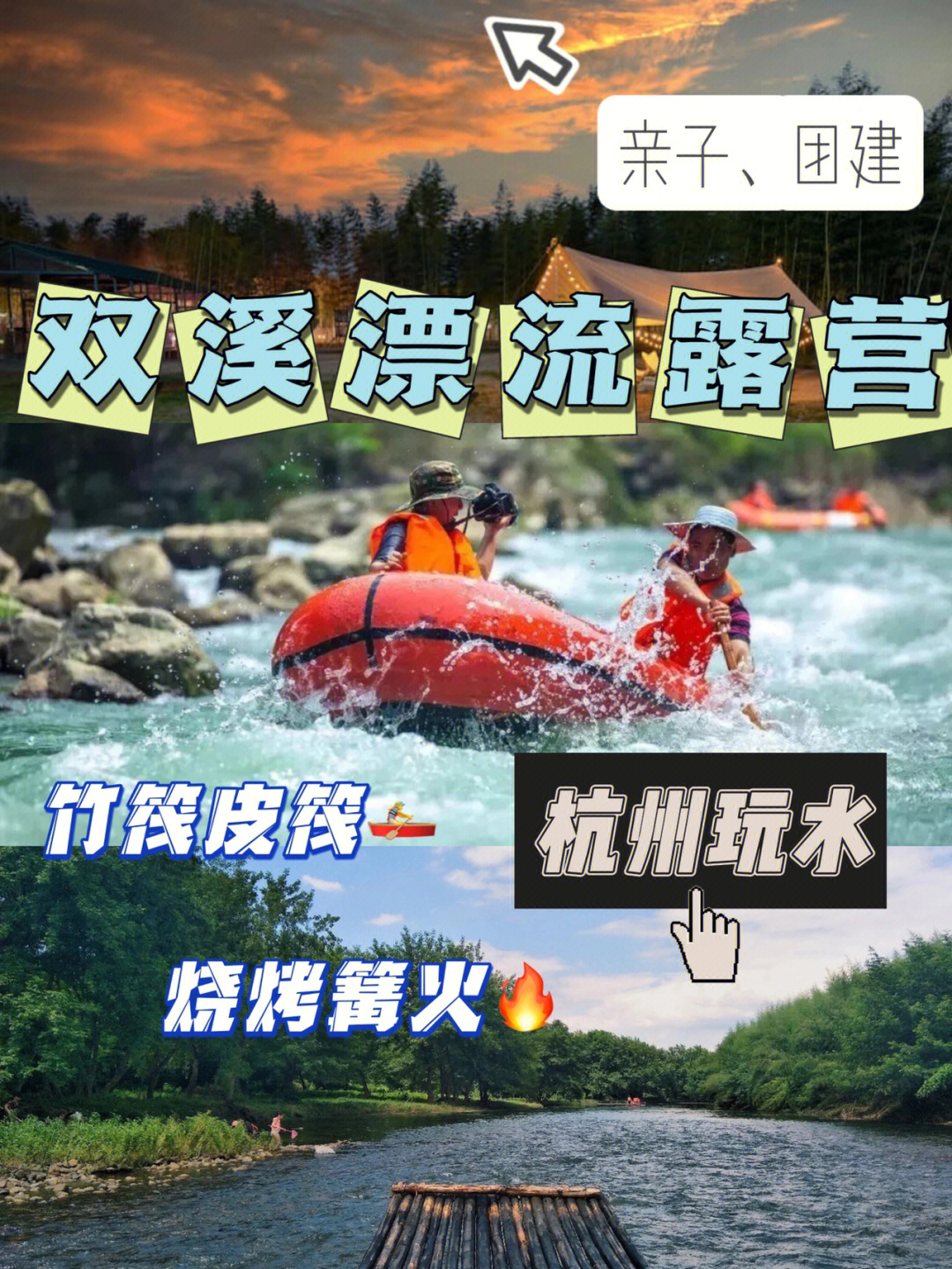 双溪漂流千步滩烧烤图片