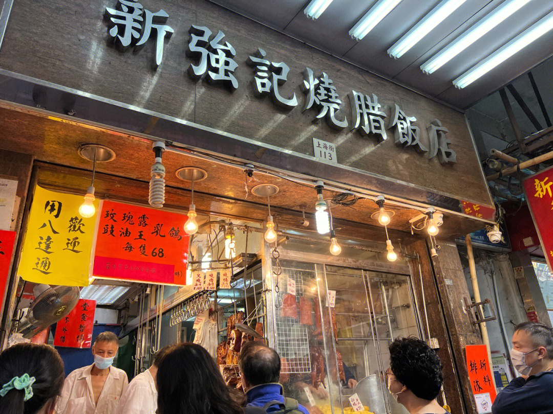 香港上海街网红烧腊店之玫瑰露乳鸽