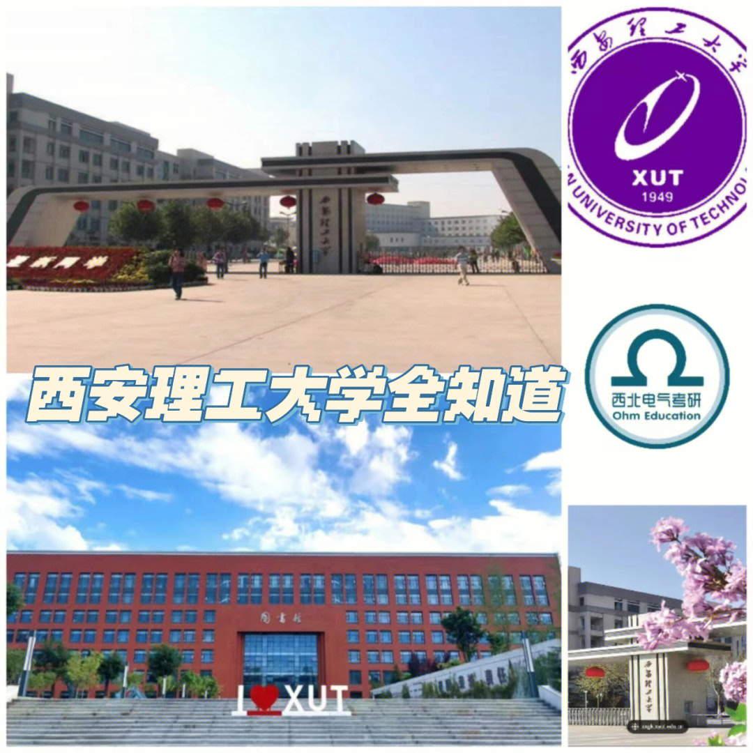 西安理工大学