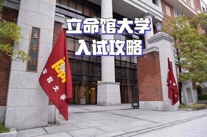 立命馆大学logo图片