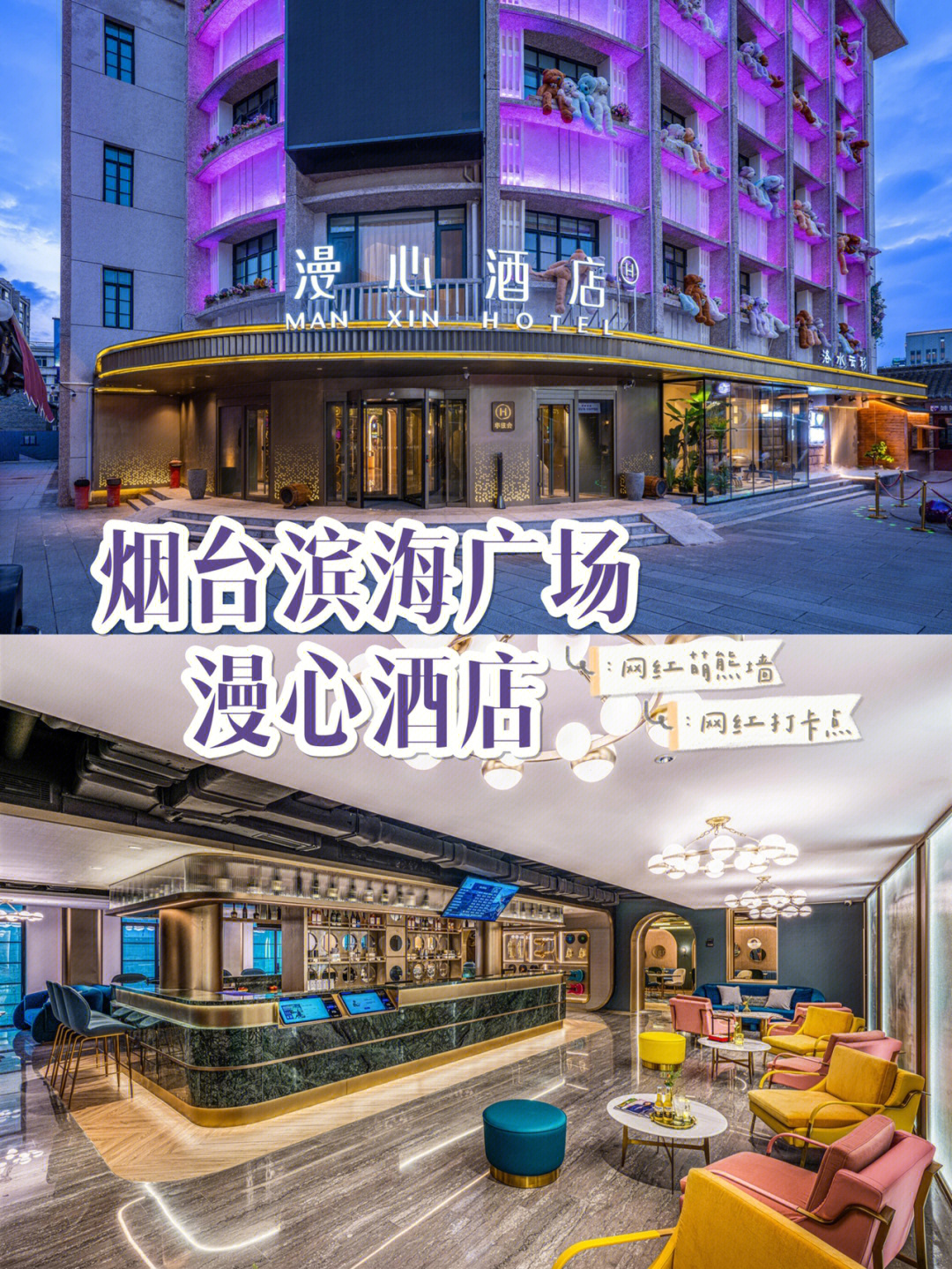 漫趣生活烟台滨海广场漫心酒店