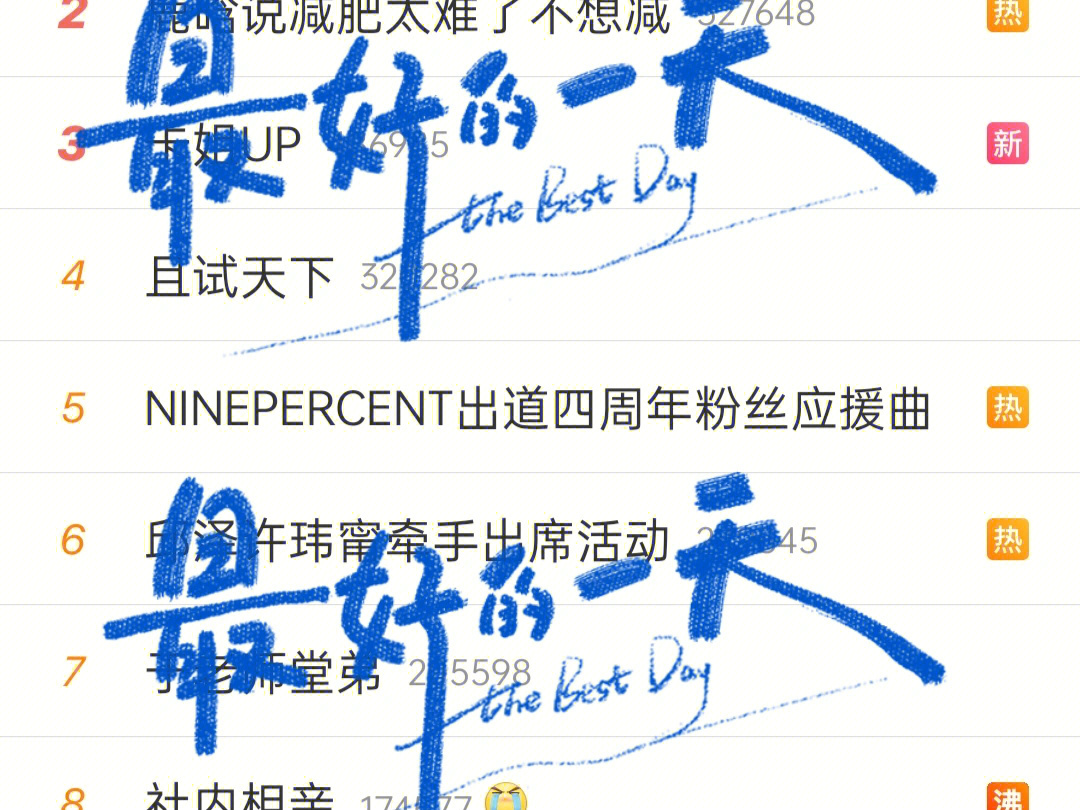 ninepercent应援曲图片