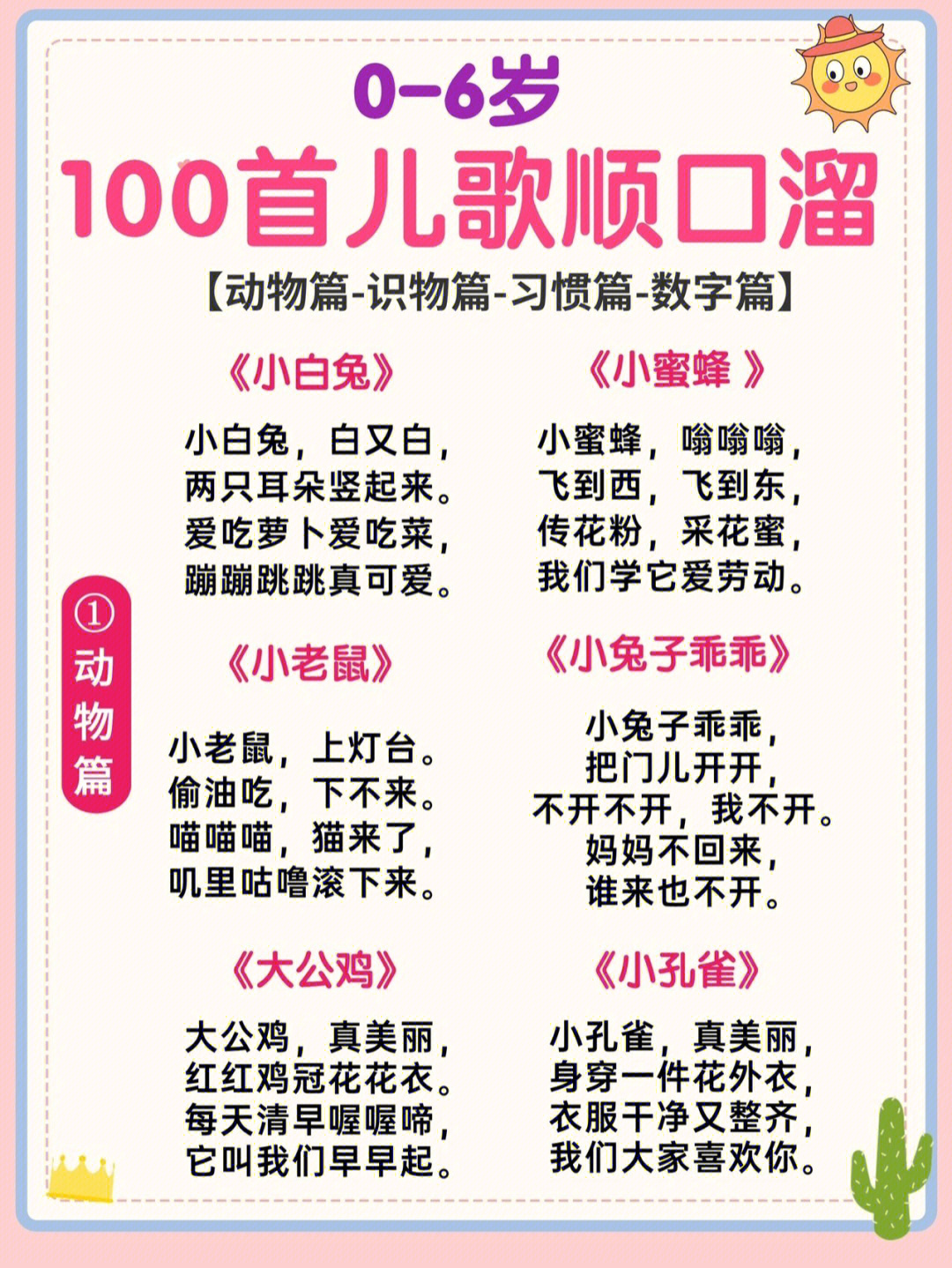 儿歌大全100首连播图片